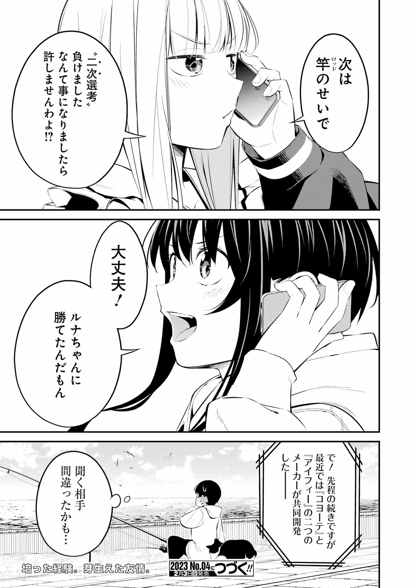 つりこまち 第35話 - Page 19