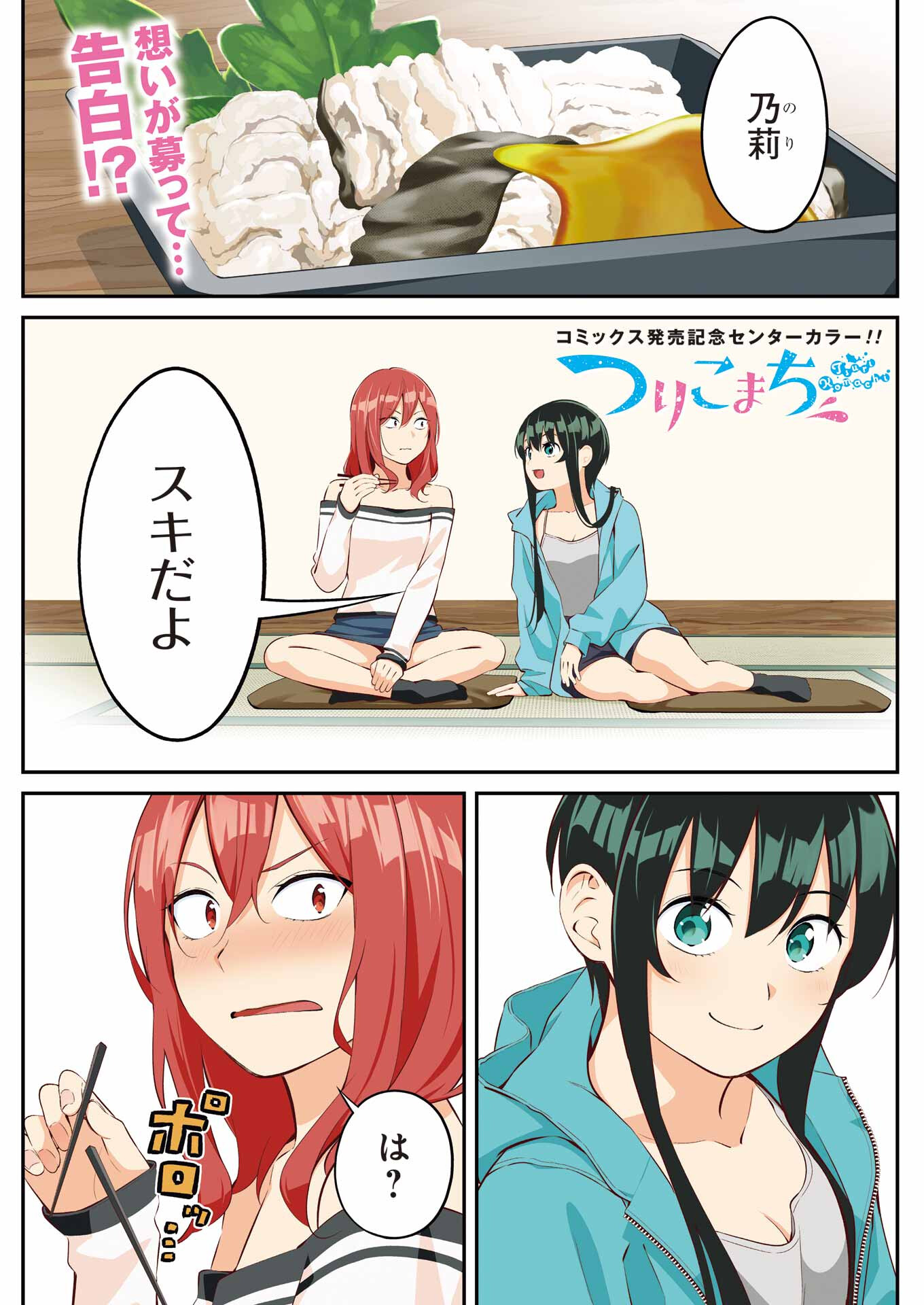 つりこまち 第36話 - Page 1