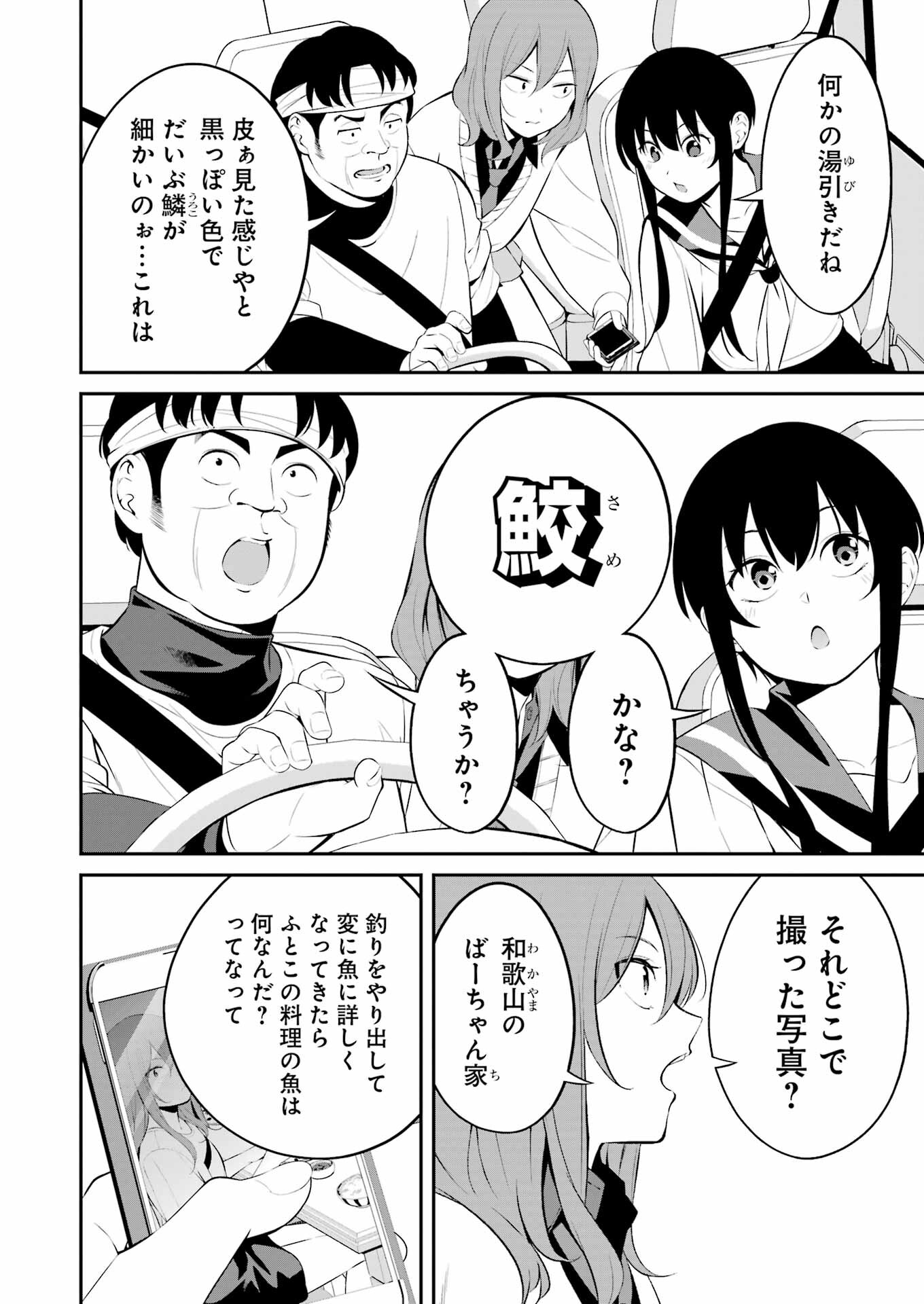 つりこまち 第36話 - Page 8