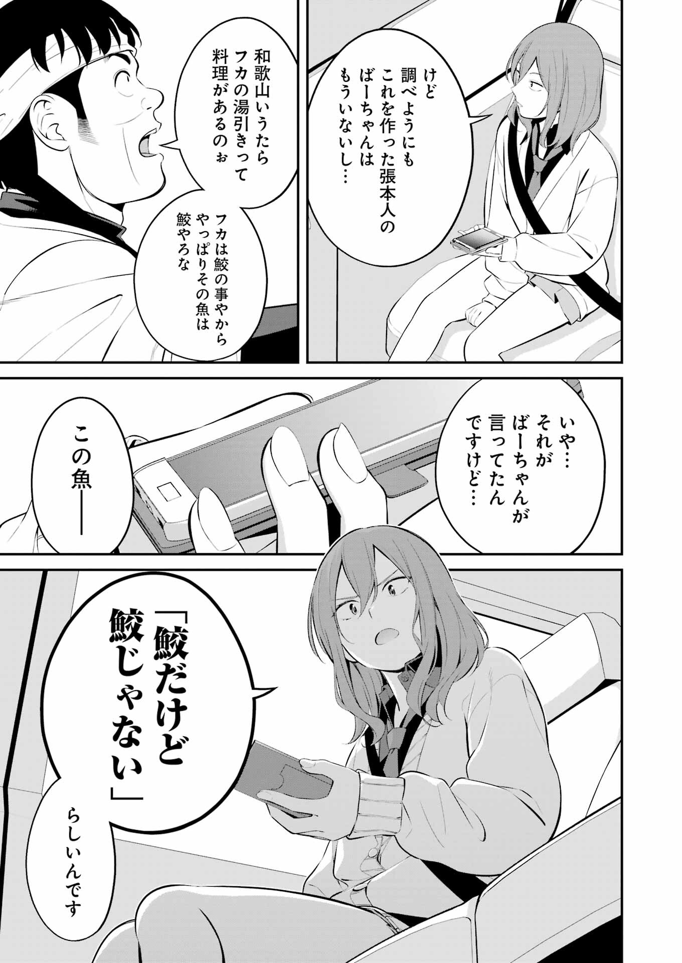 つりこまち 第36話 - Page 9