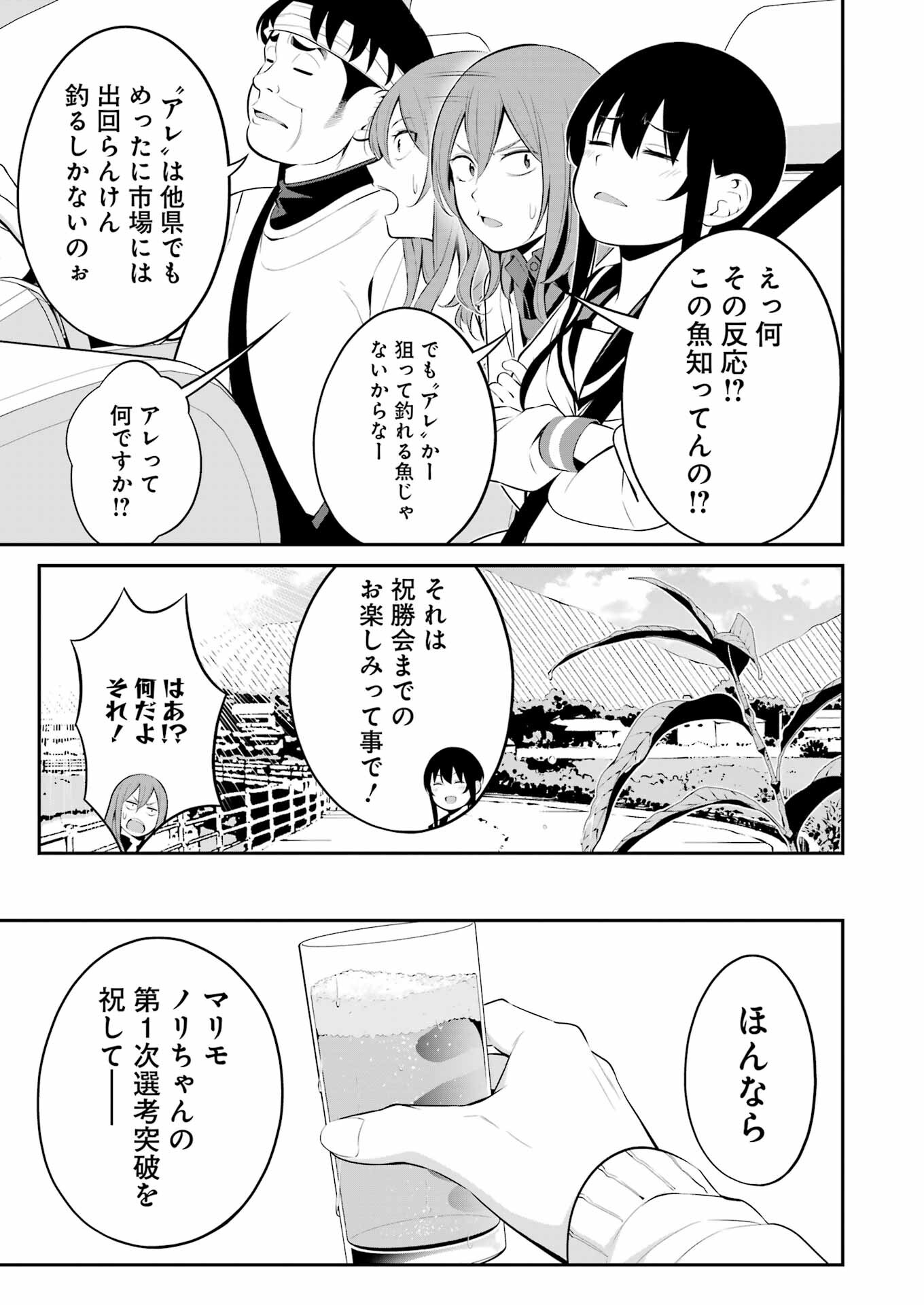 つりこまち 第36話 - Page 11