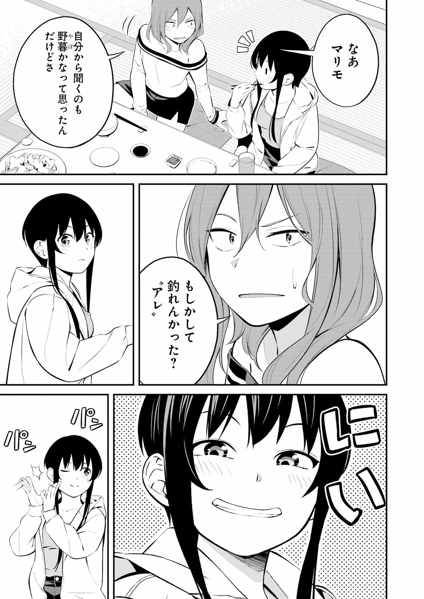 つりこまち 第36話 - Page 13