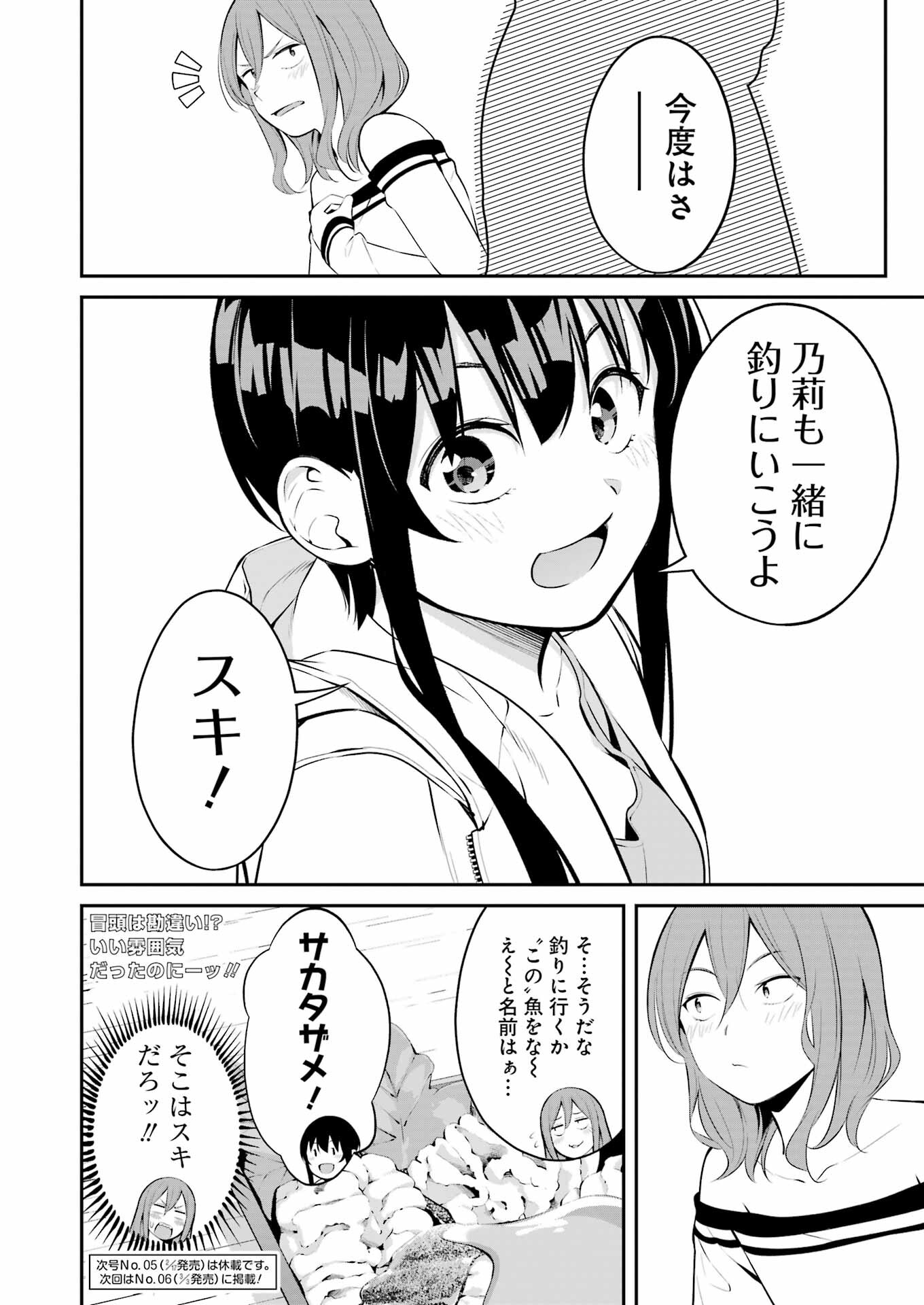 つりこまち 第36話 - Page 18