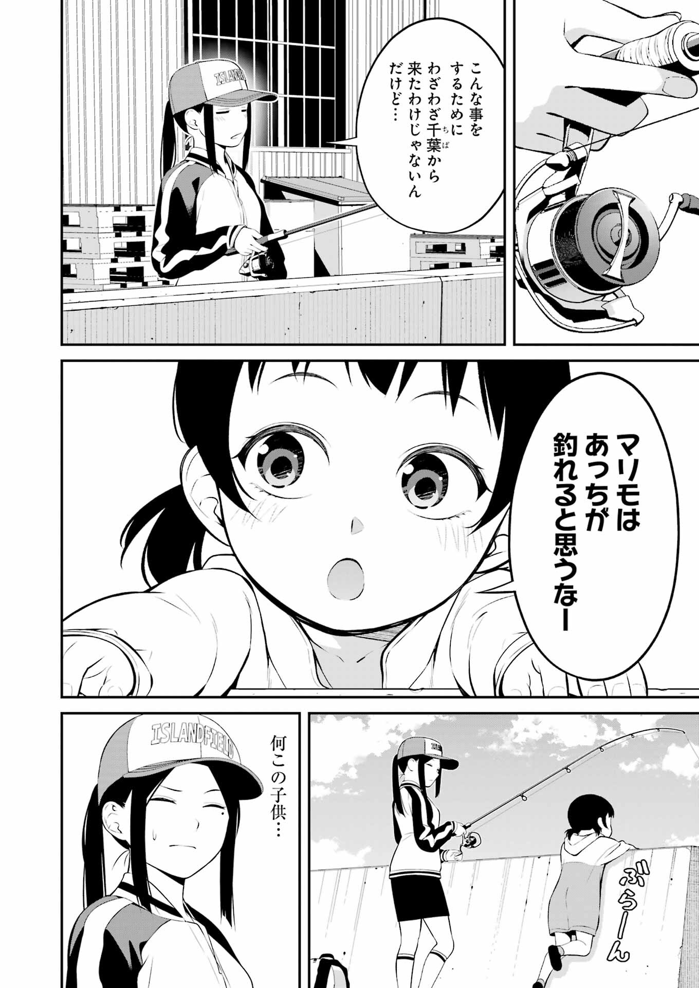 つりこまち 第37話 - Page 4