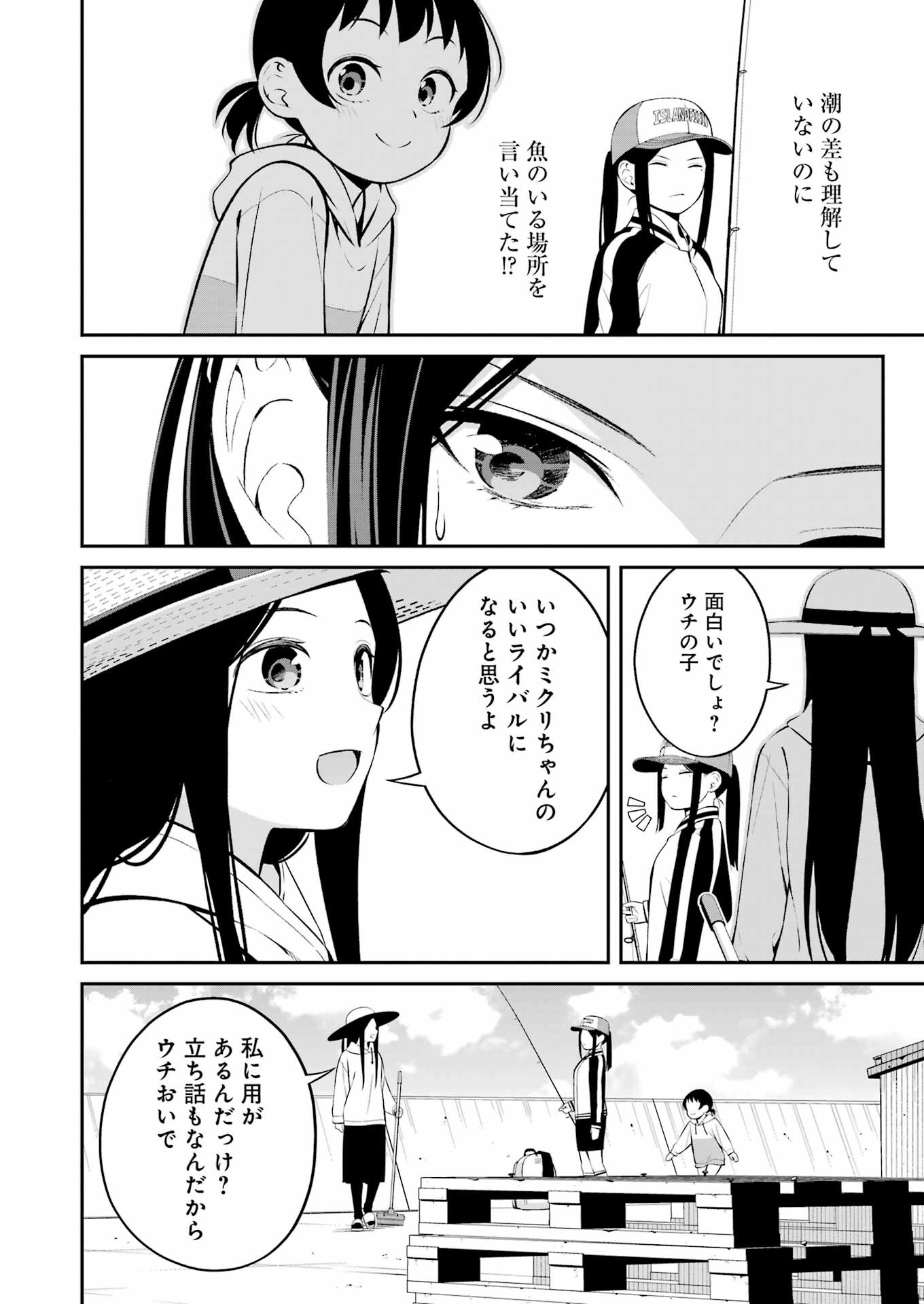 つりこまち 第37話 - Page 8