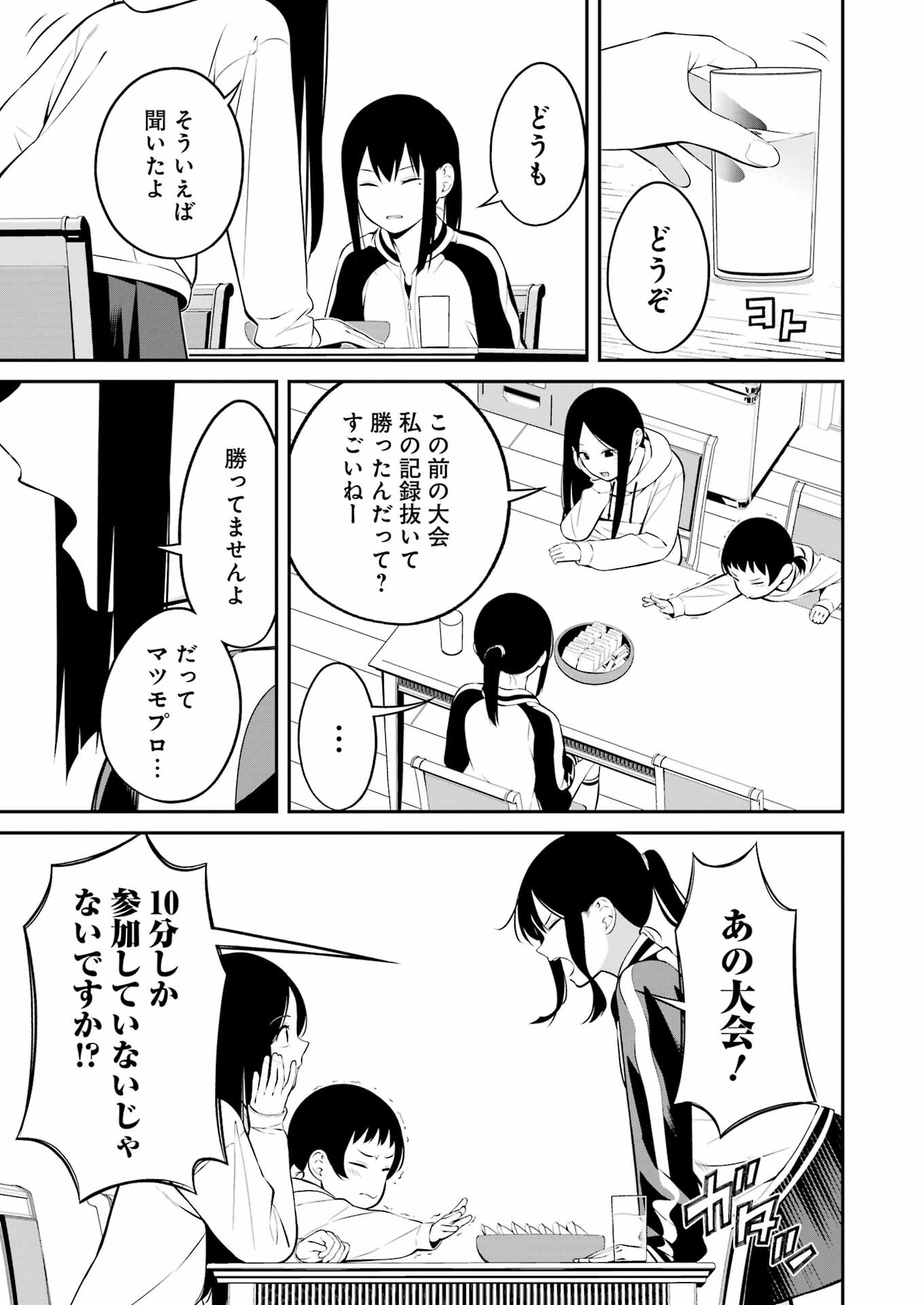 つりこまち 第37話 - Page 9