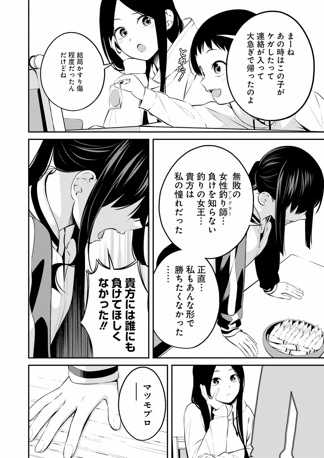 つりこまち 第37話 - Page 10