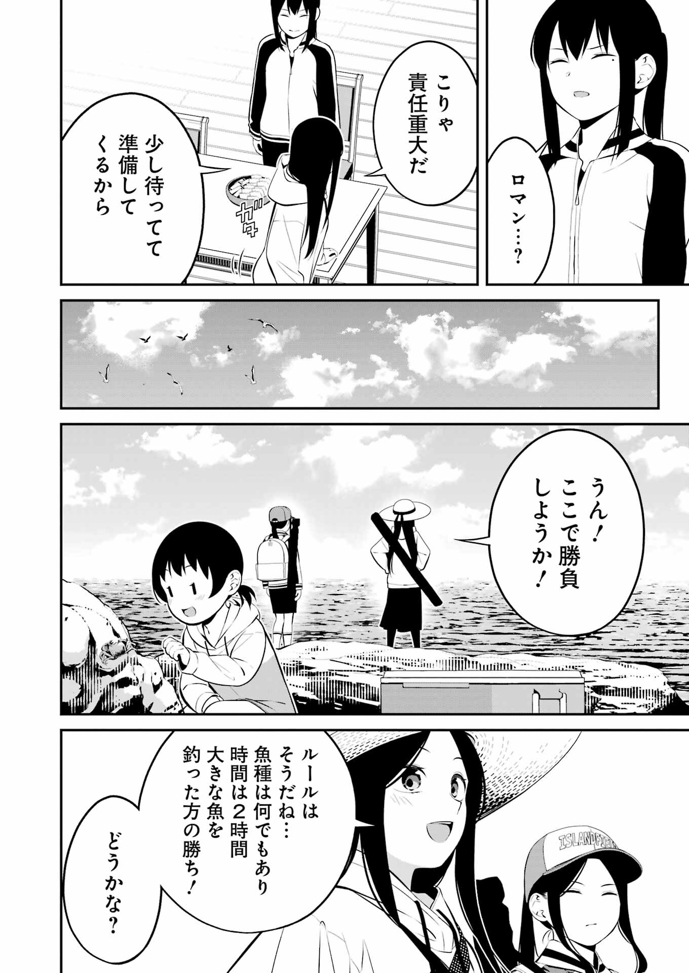 つりこまち 第37話 - Page 12