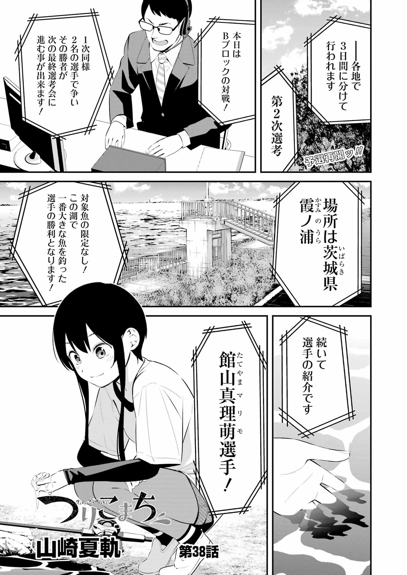 つりこまち 第38話 - Page 1