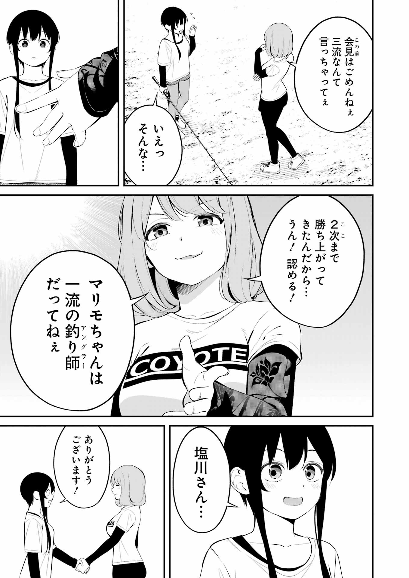 つりこまち 第38話 - Page 3