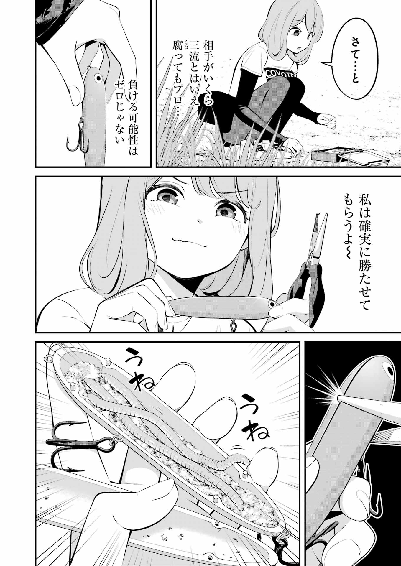 つりこまち 第38話 - Page 6