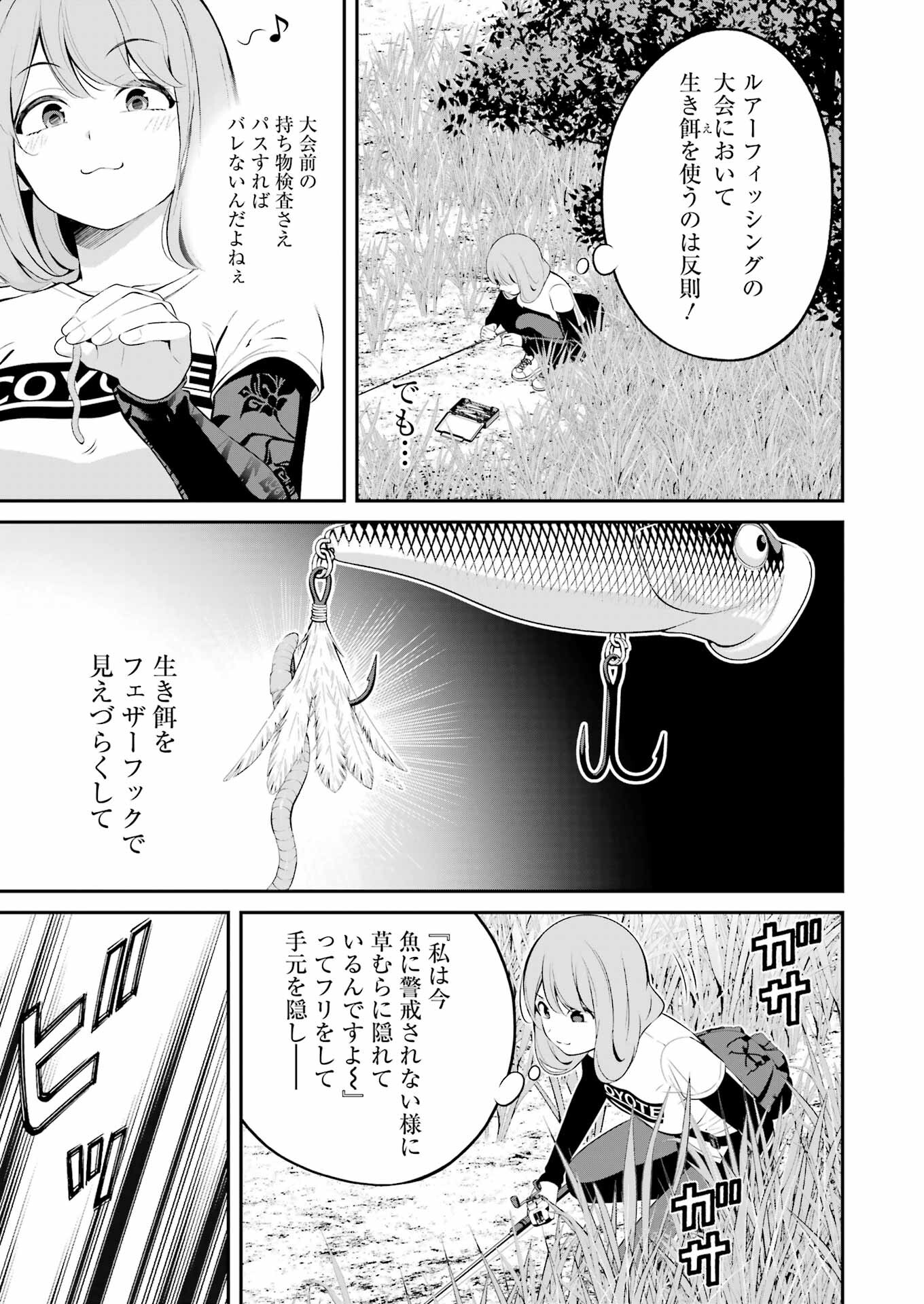 つりこまち 第38話 - Page 7