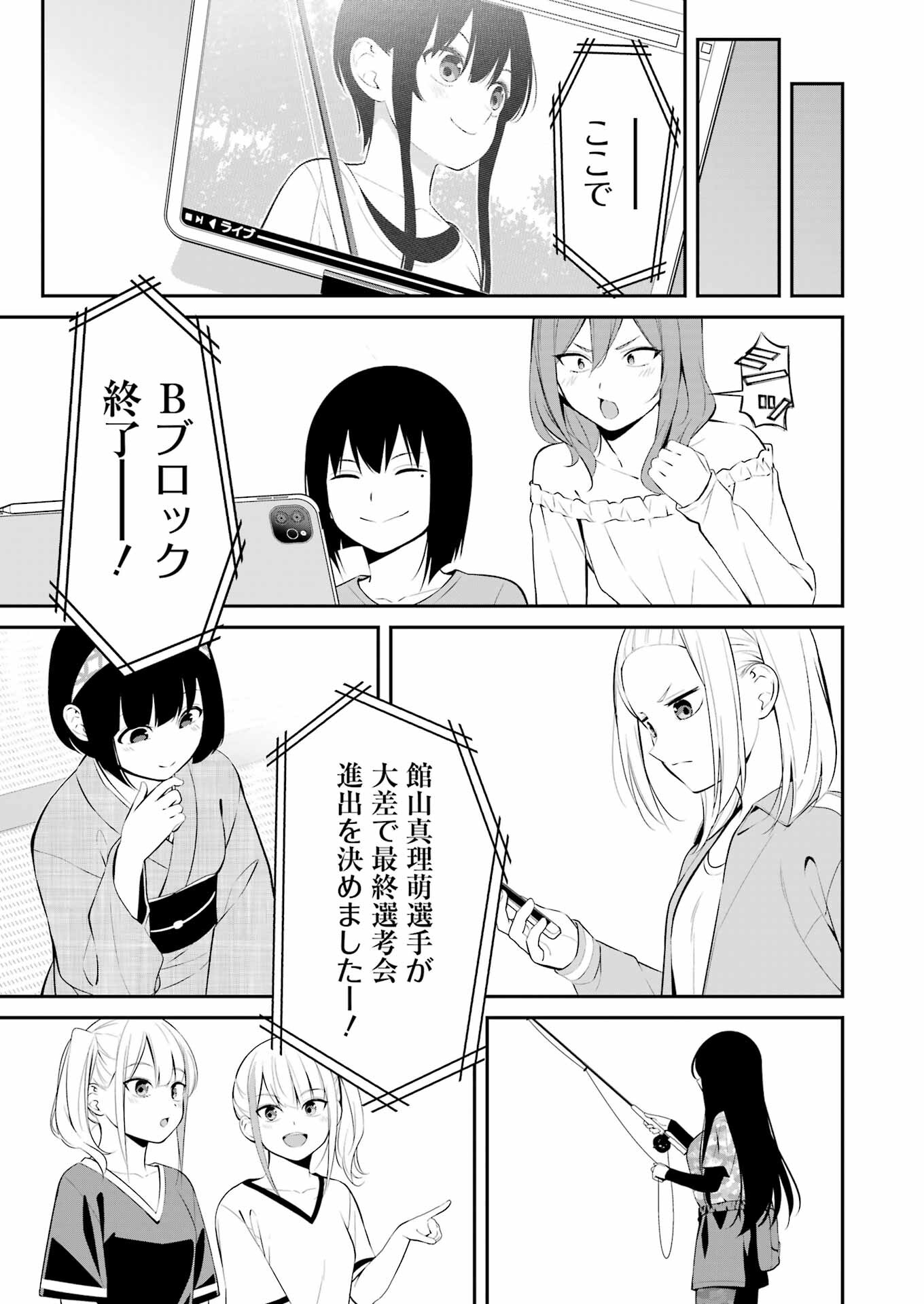 つりこまち 第38話 - Page 17