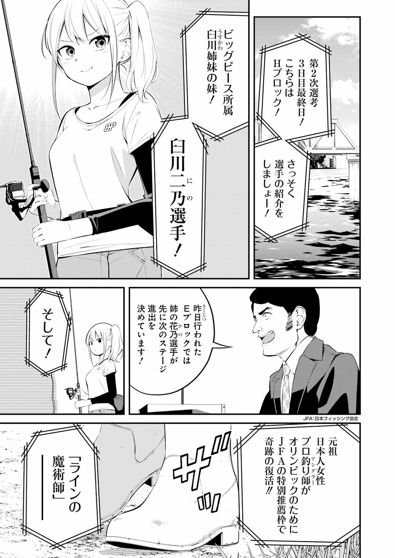 つりこまち 第39話 - Page 3