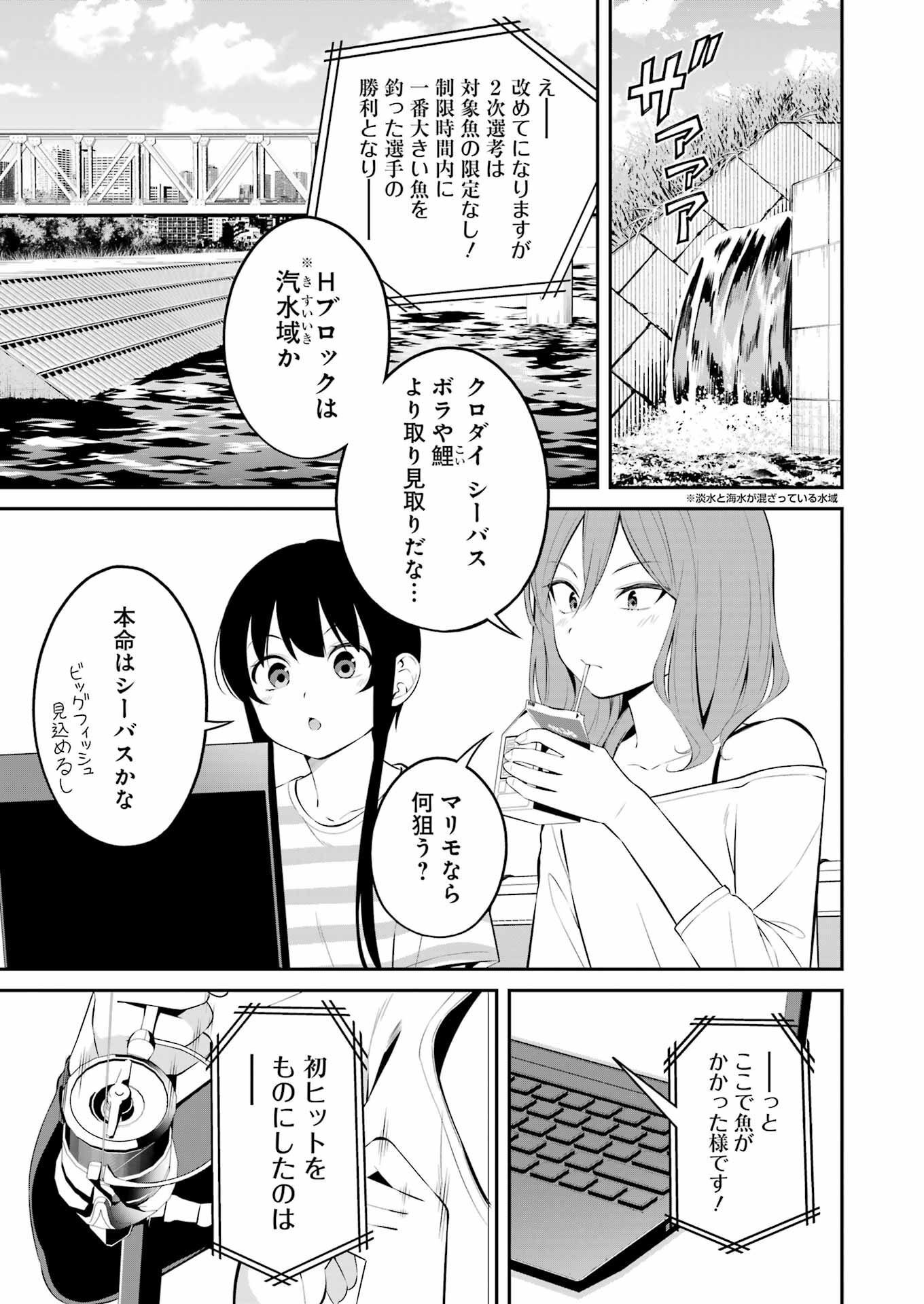 つりこまち 第39話 - Page 7