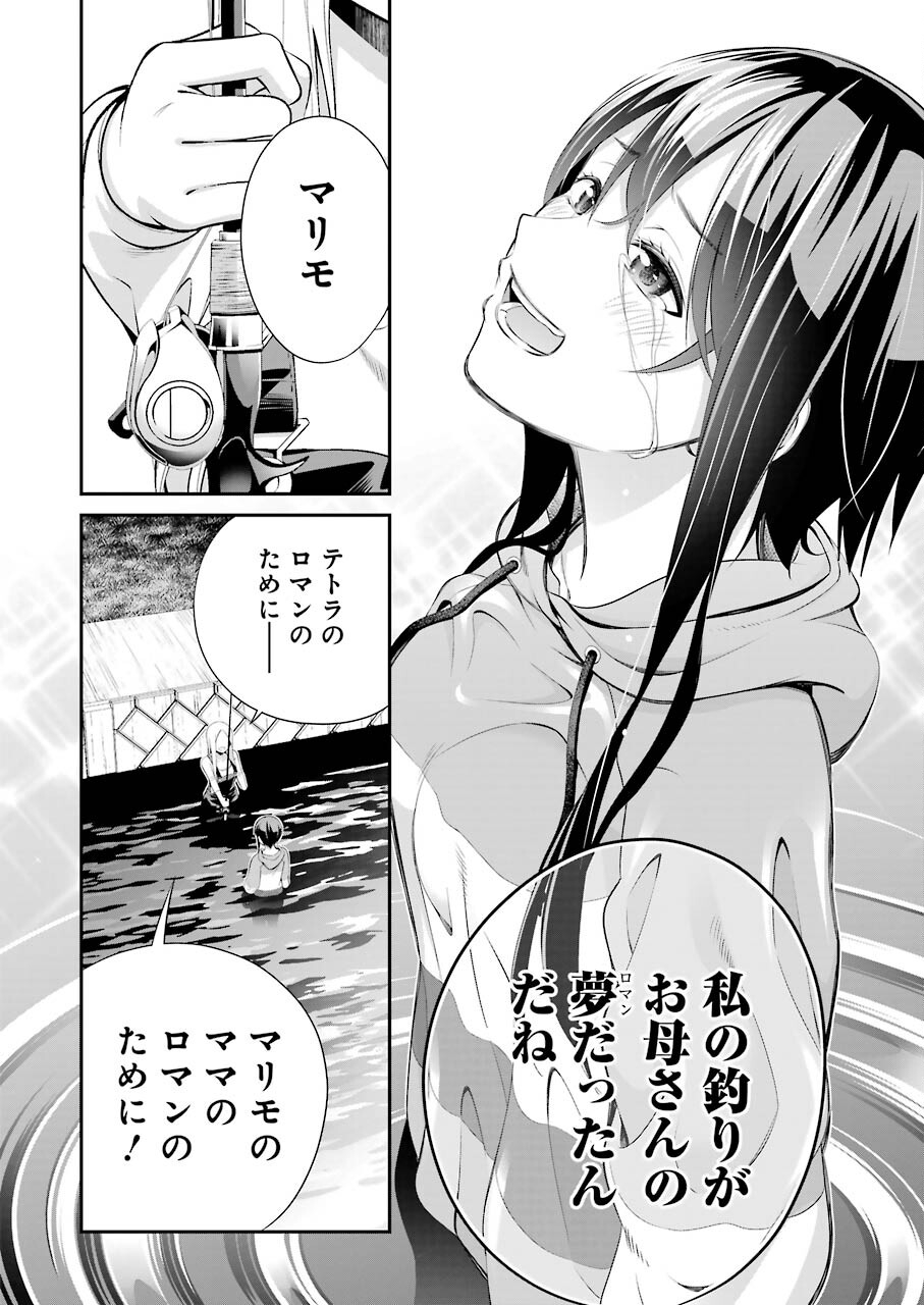 つりこまち 第4話 - Page 16