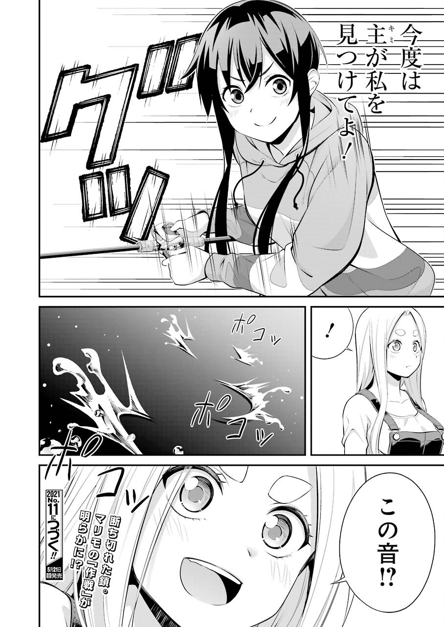 つりこまち 第4話 - Page 24