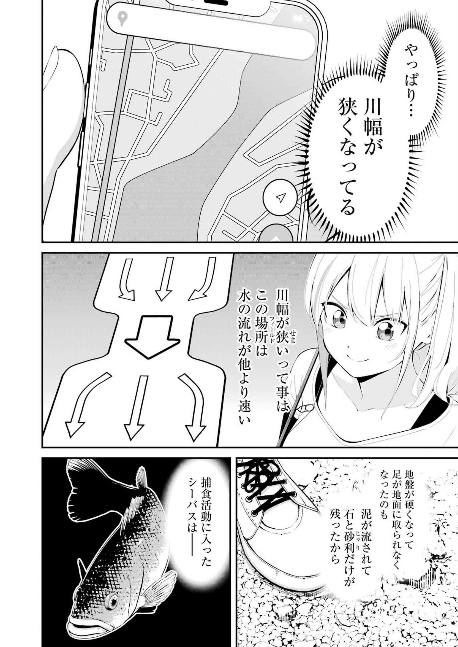 つりこまち 第40話 - Page 2