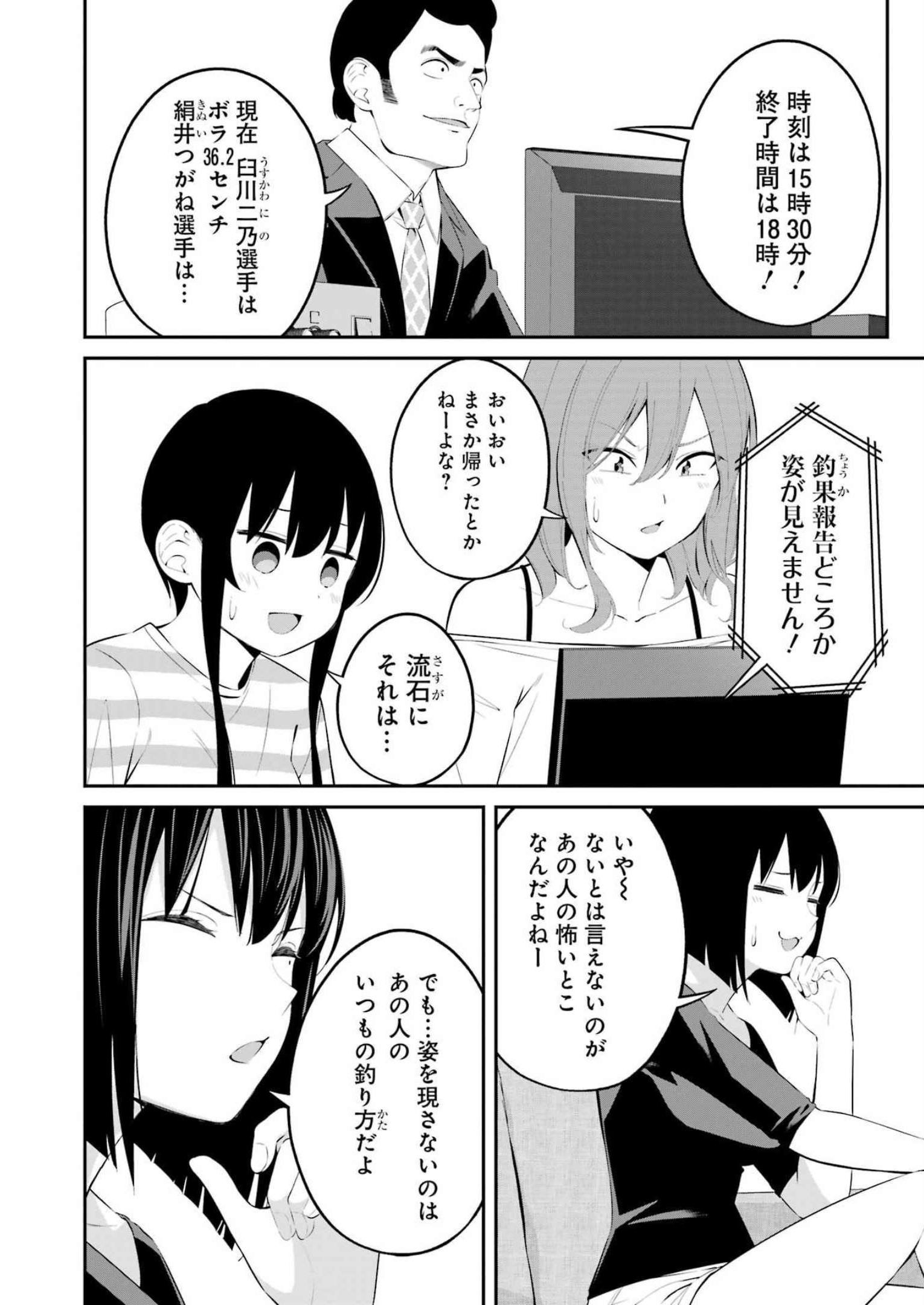 つりこまち 第40話 - Page 4