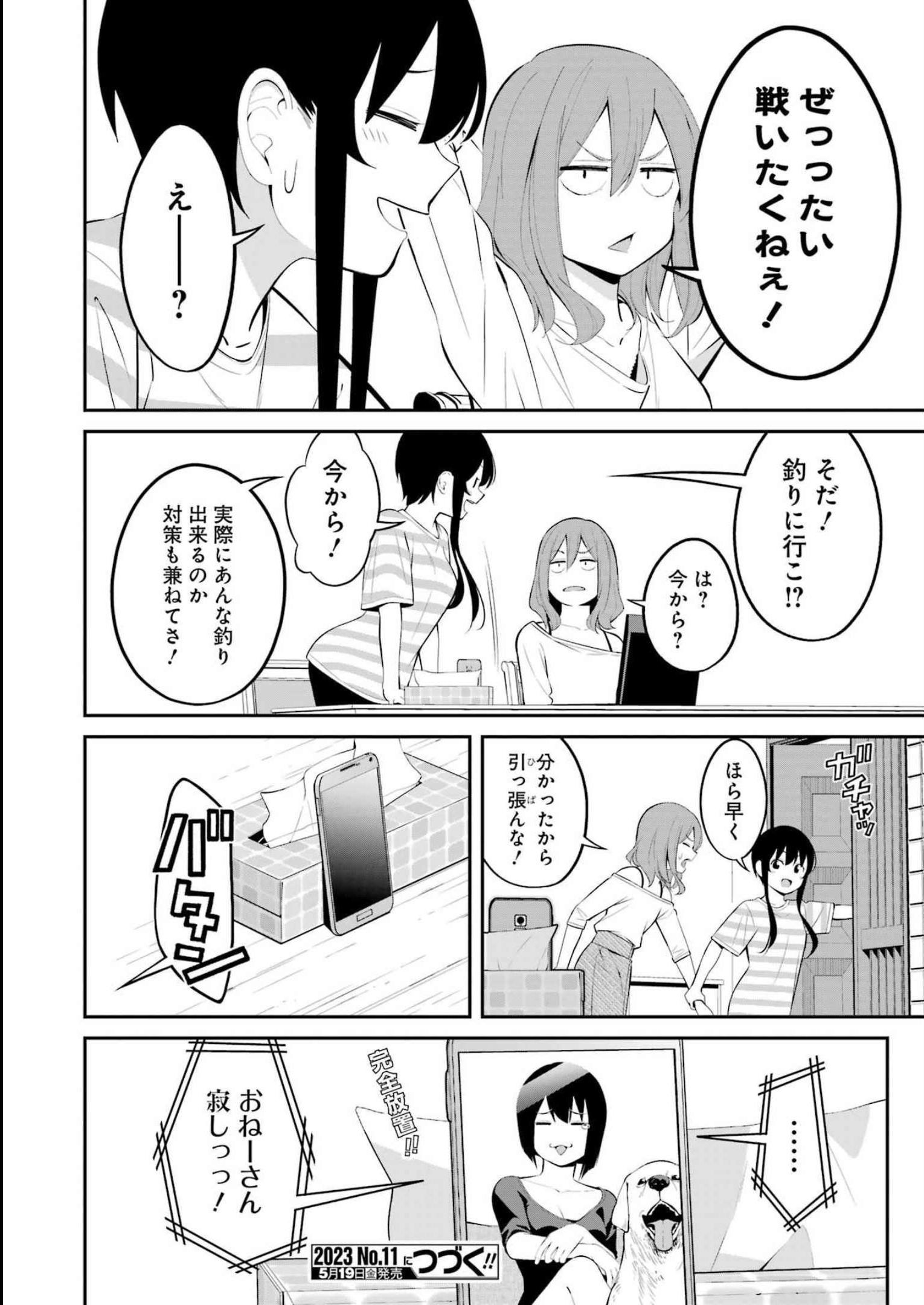 つりこまち 第40話 - Page 16