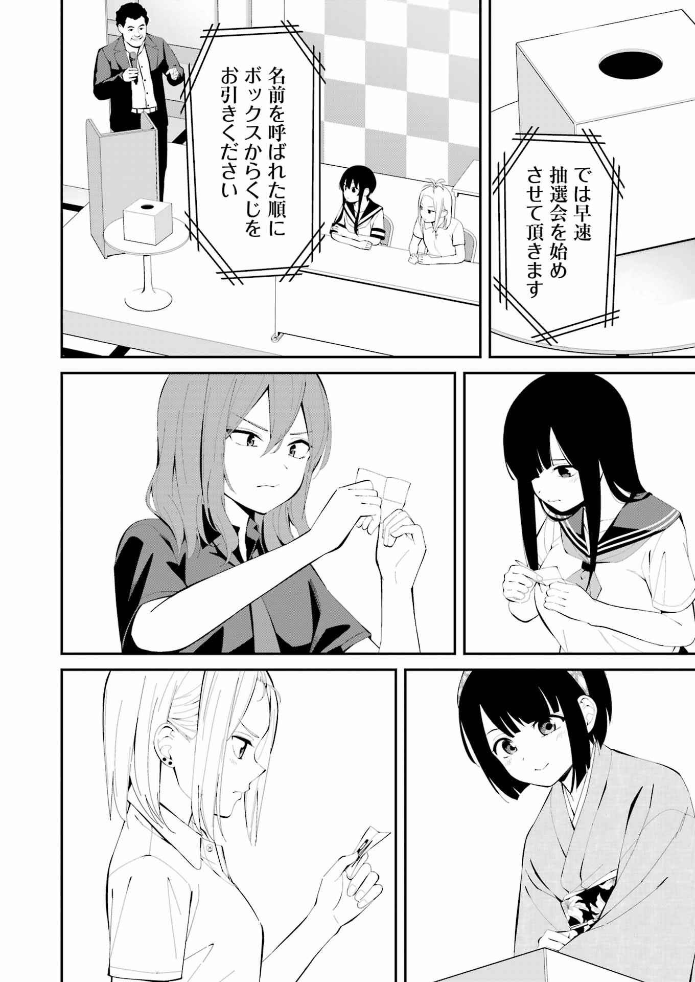 つりこまち 第41話 - Page 6