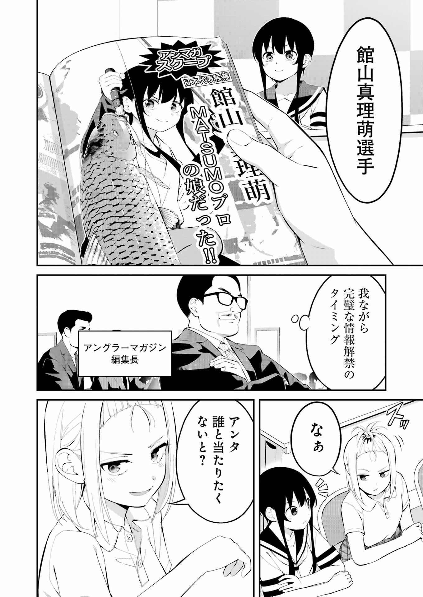 つりこまち 第41話 - Page 8