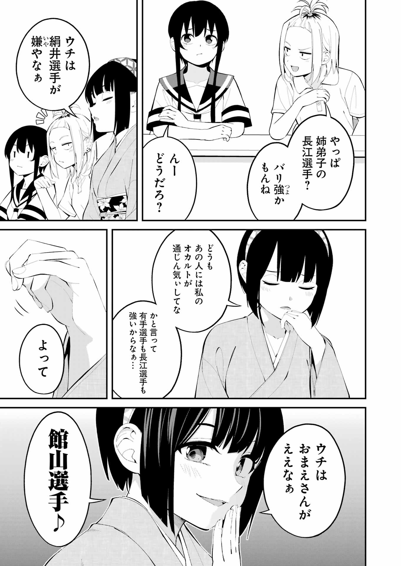 つりこまち 第41話 - Page 9