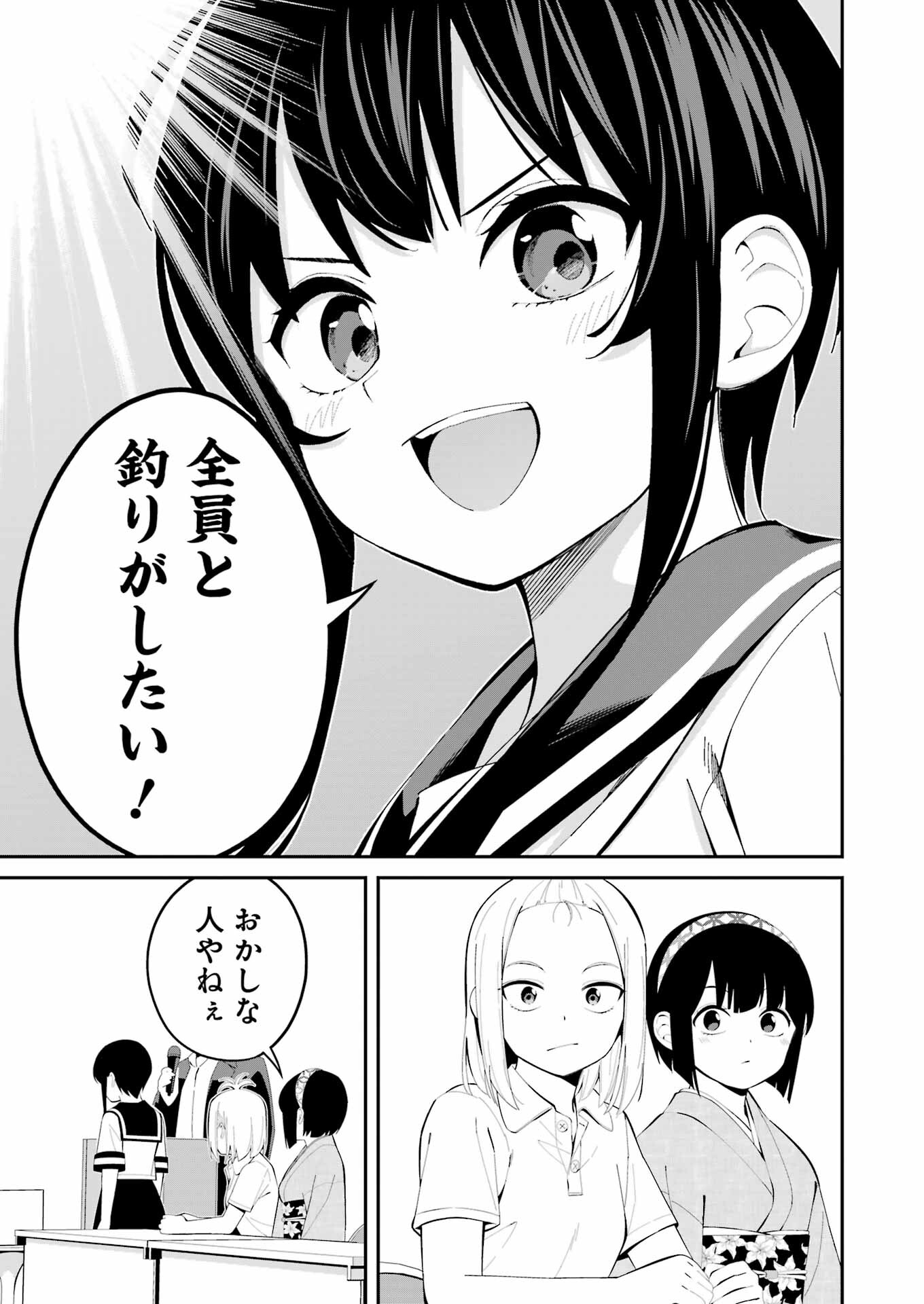 つりこまち 第41話 - Page 11