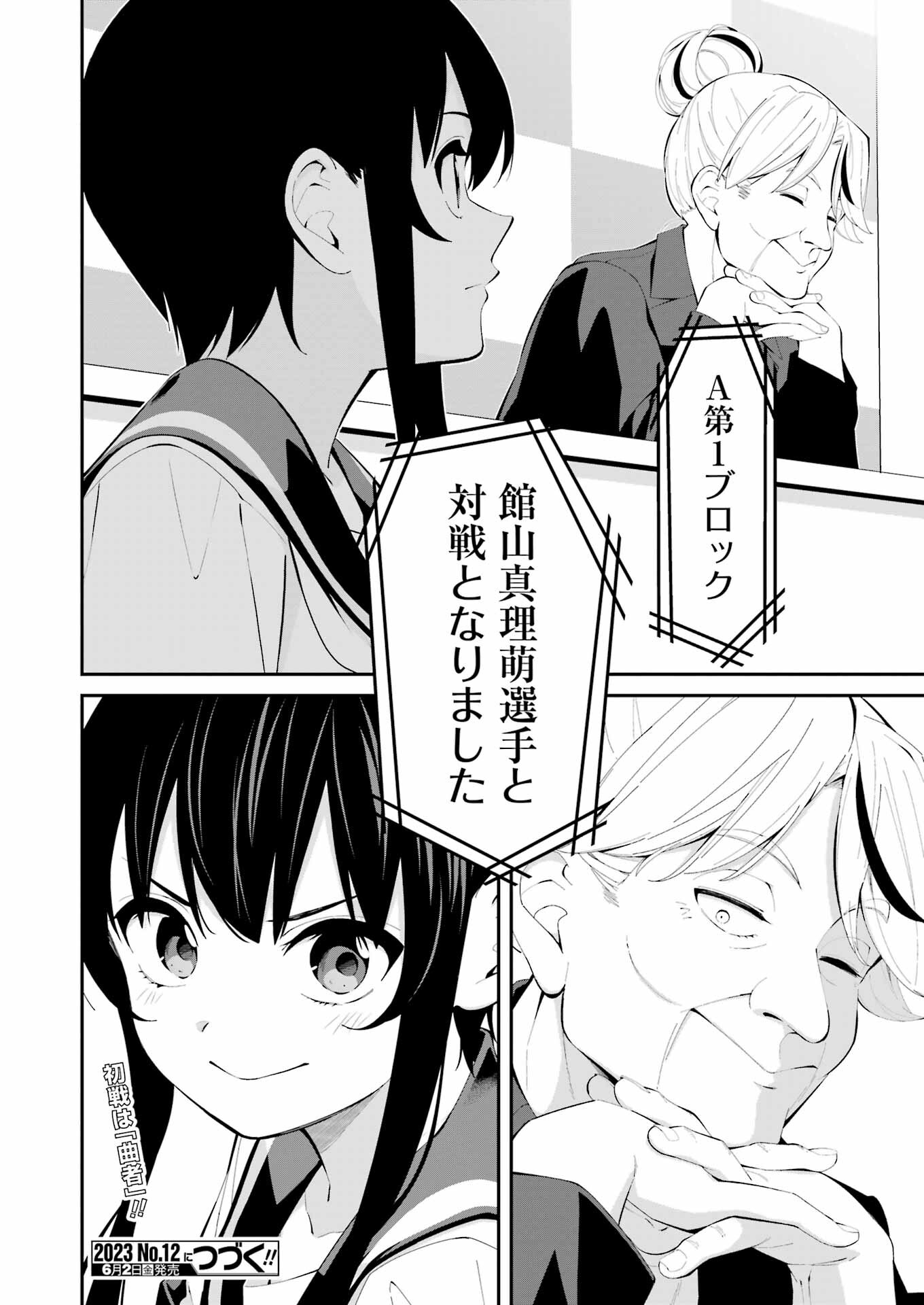 つりこまち 第41話 - Page 16