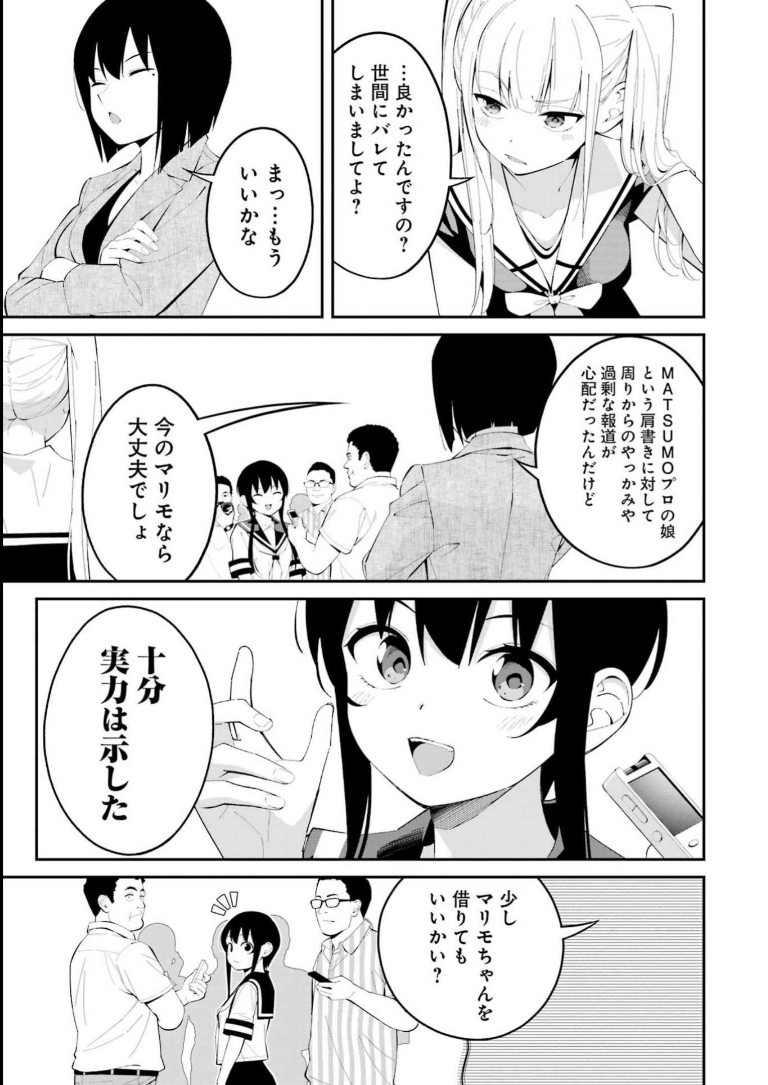 つりこまち 第42話 - Page 3