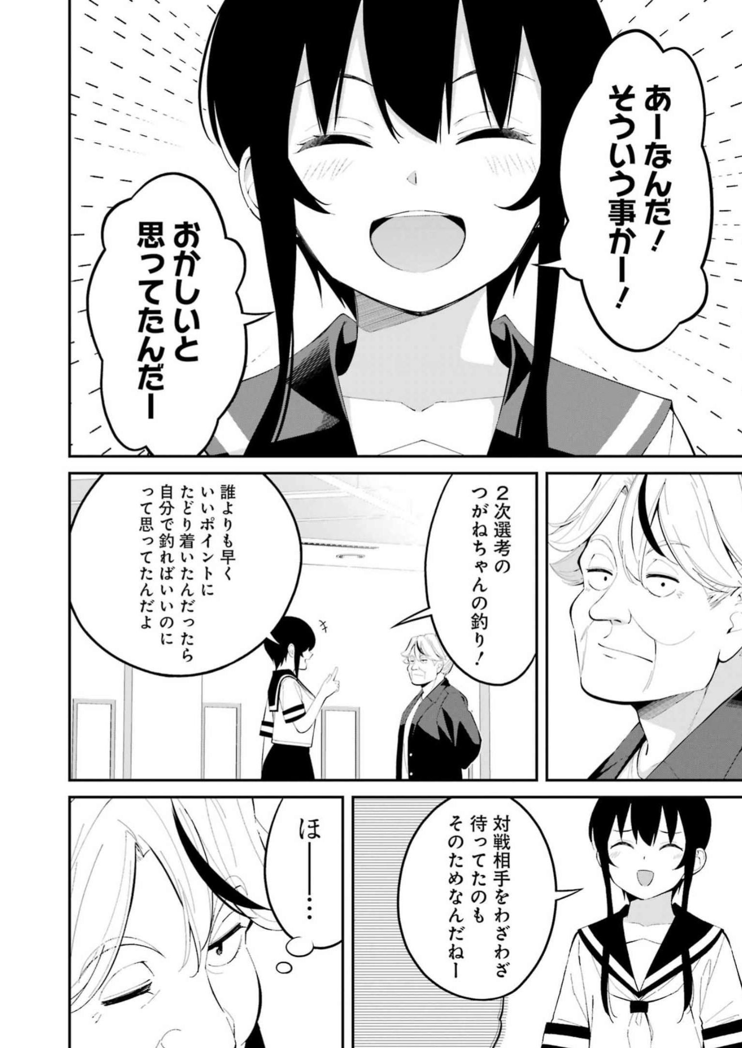 つりこまち 第42話 - Page 6