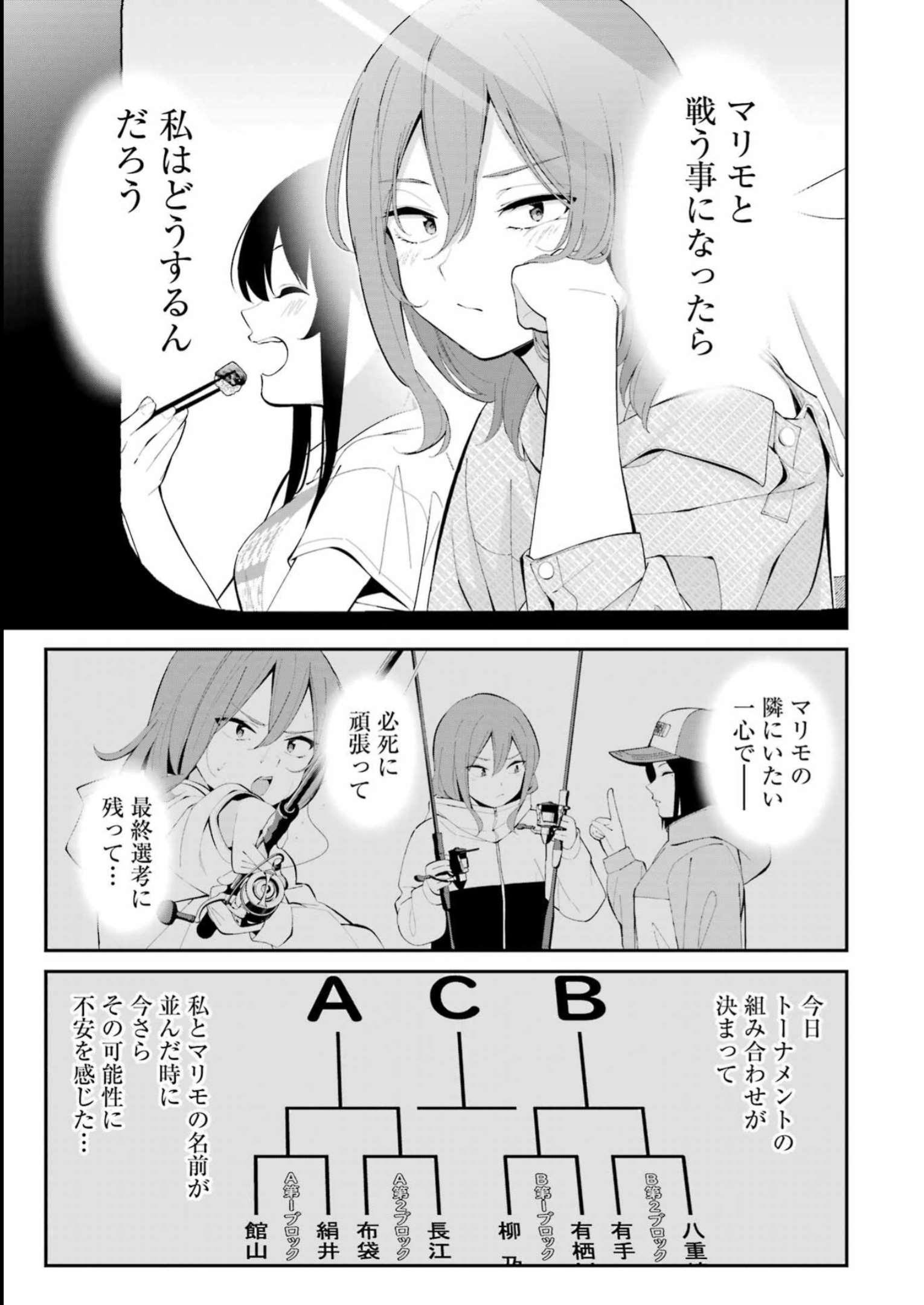 つりこまち 第42話 - Page 11