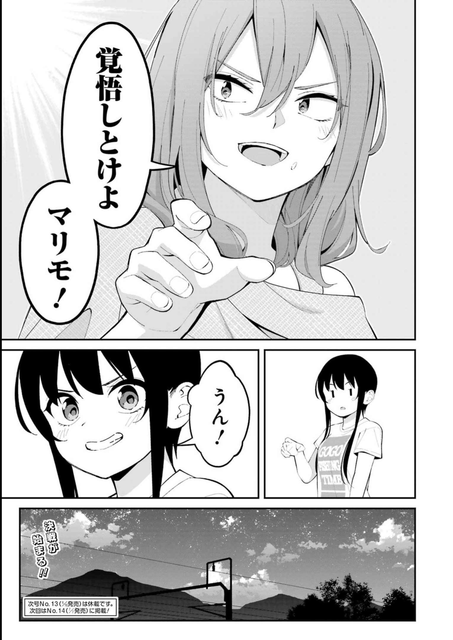 つりこまち 第42話 - Page 19