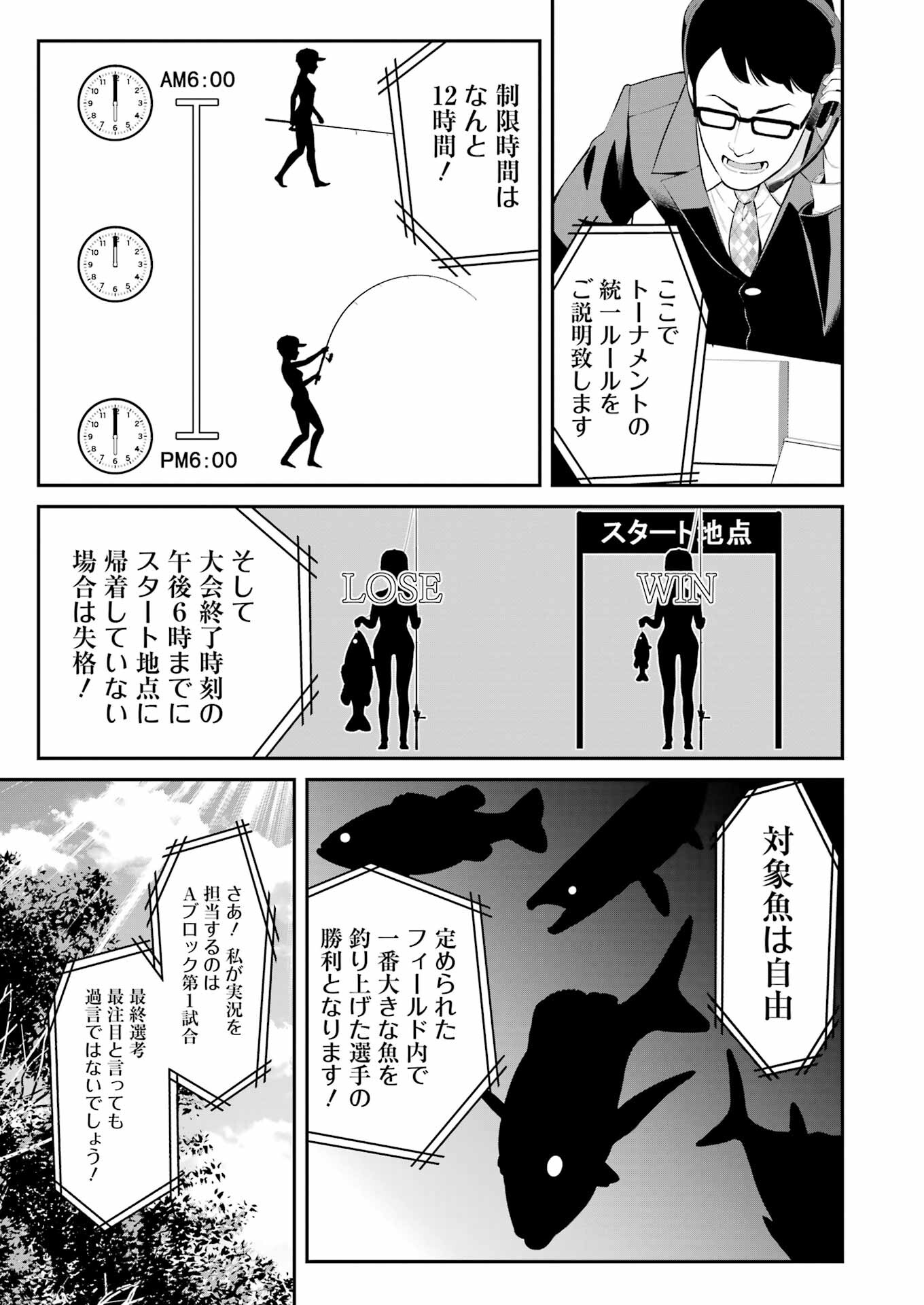 つりこまち 第43話 - Page 3