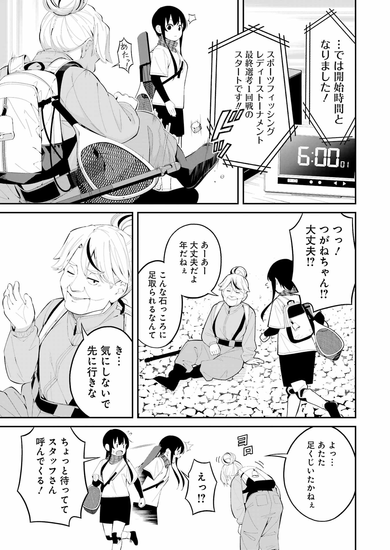 つりこまち 第43話 - Page 5