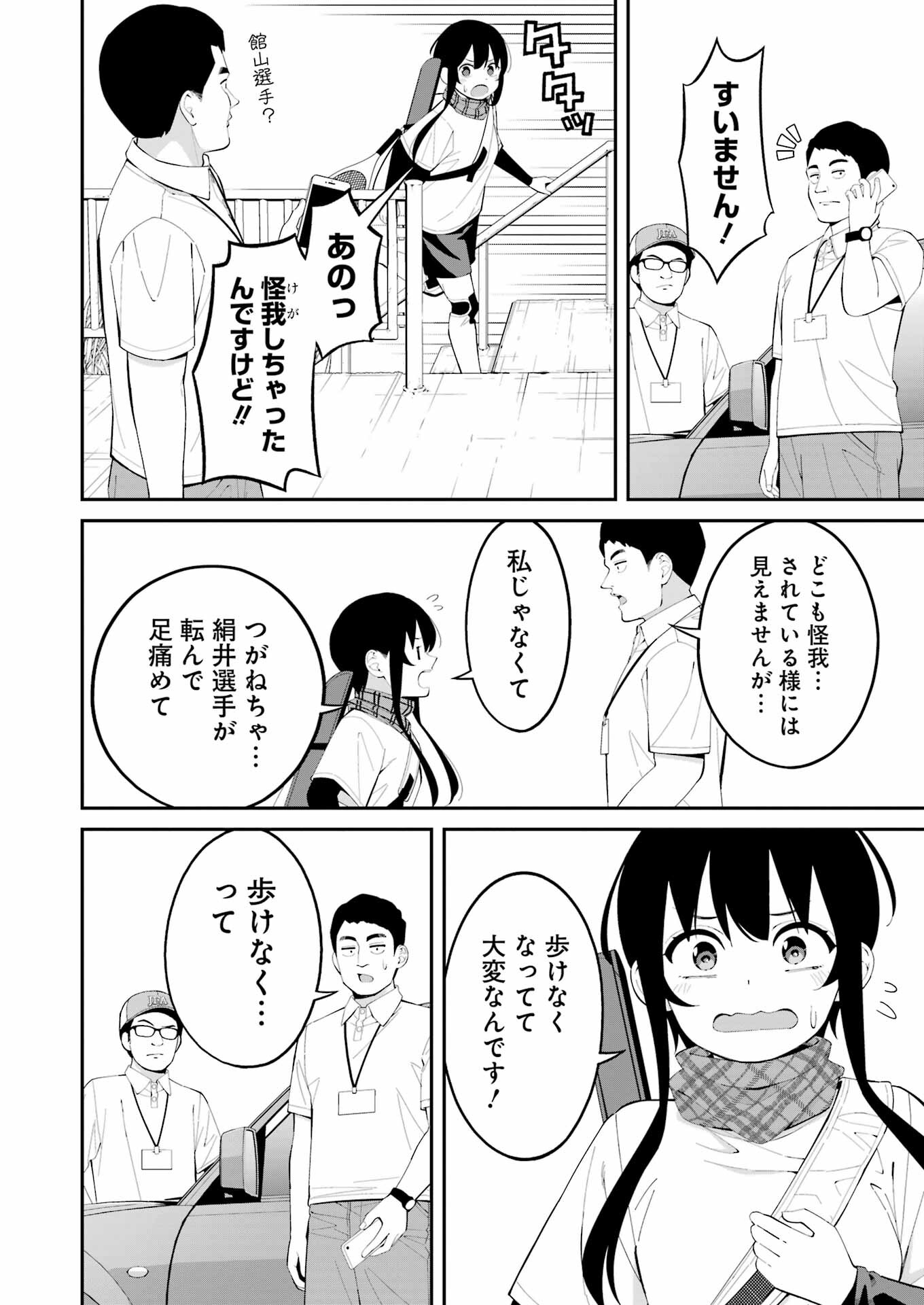 つりこまち 第43話 - Page 6