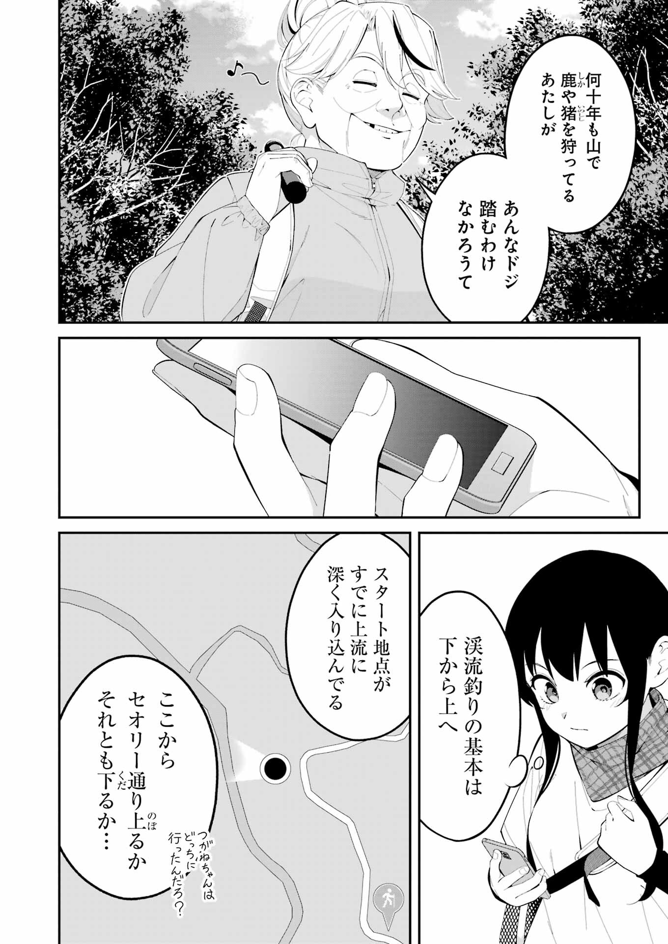 つりこまち 第43話 - Page 8