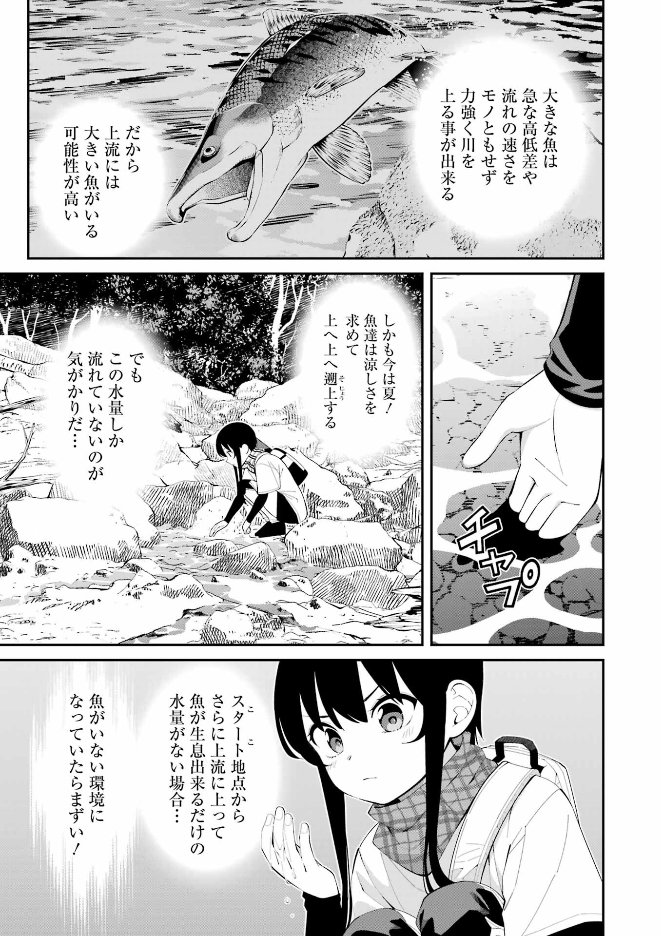 つりこまち 第43話 - Page 9