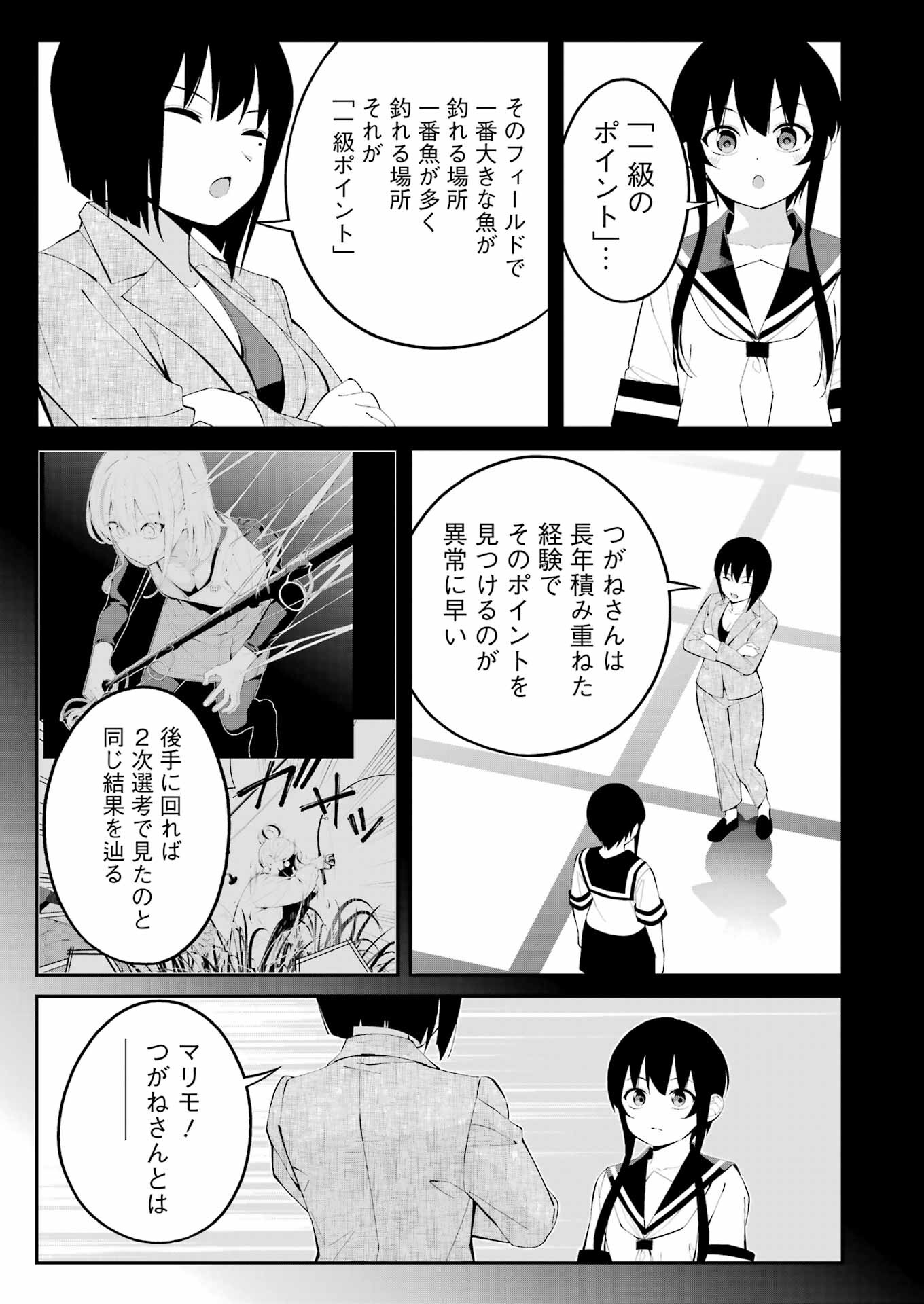 つりこまち 第43話 - Page 13