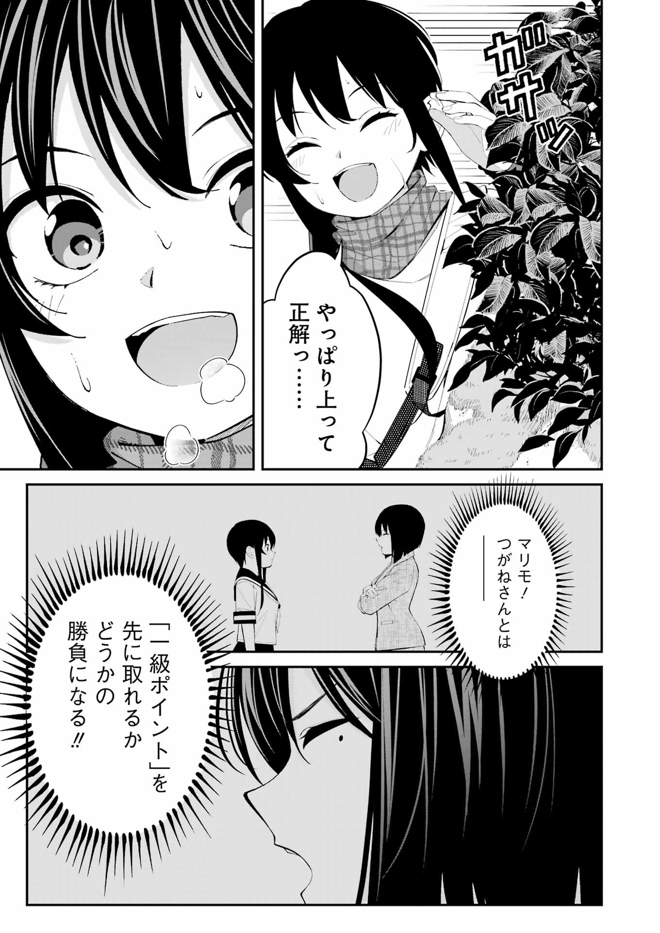 つりこまち 第43話 - Page 17