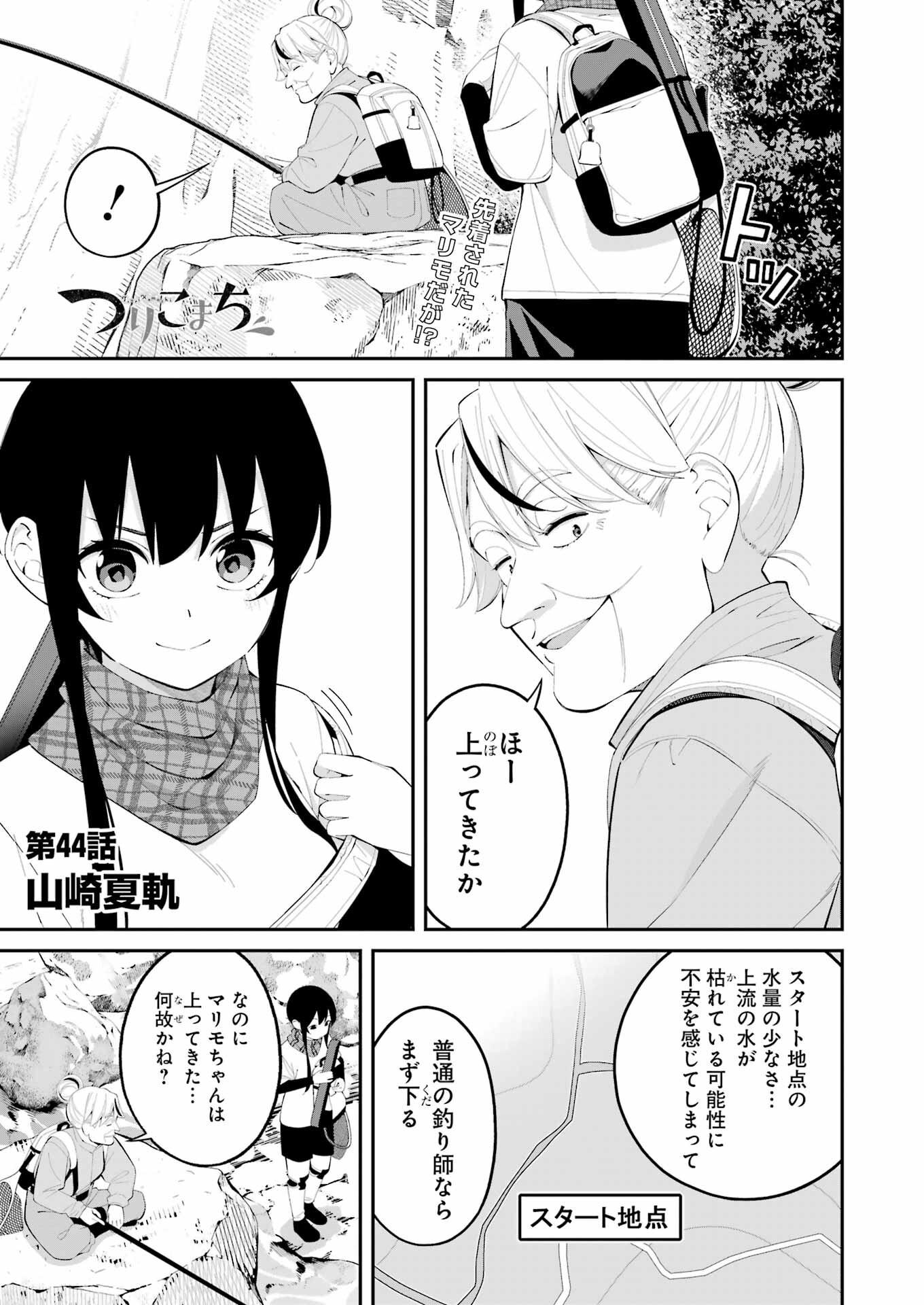 つりこまち 第44話 - Page 1