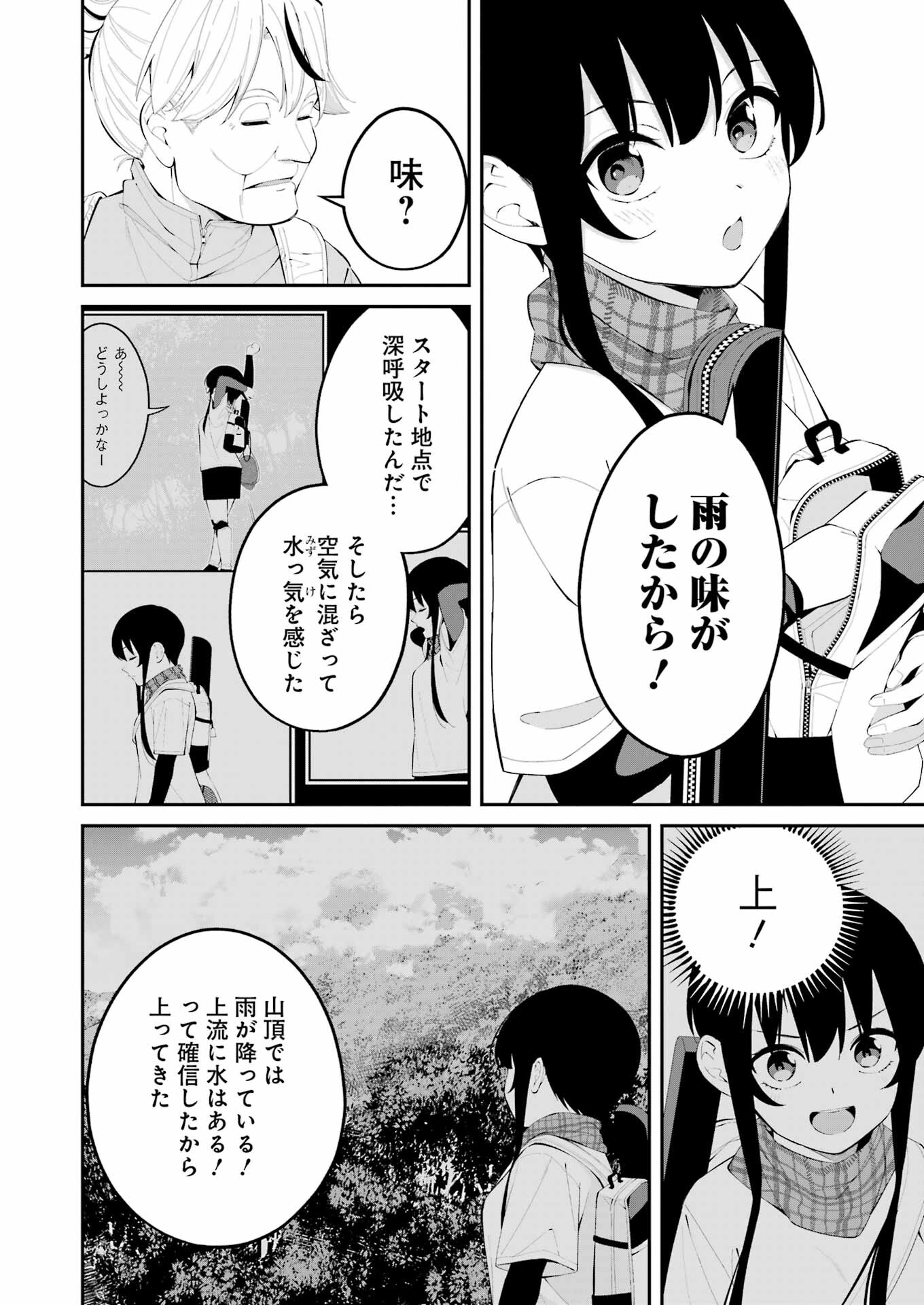 つりこまち 第44話 - Page 2