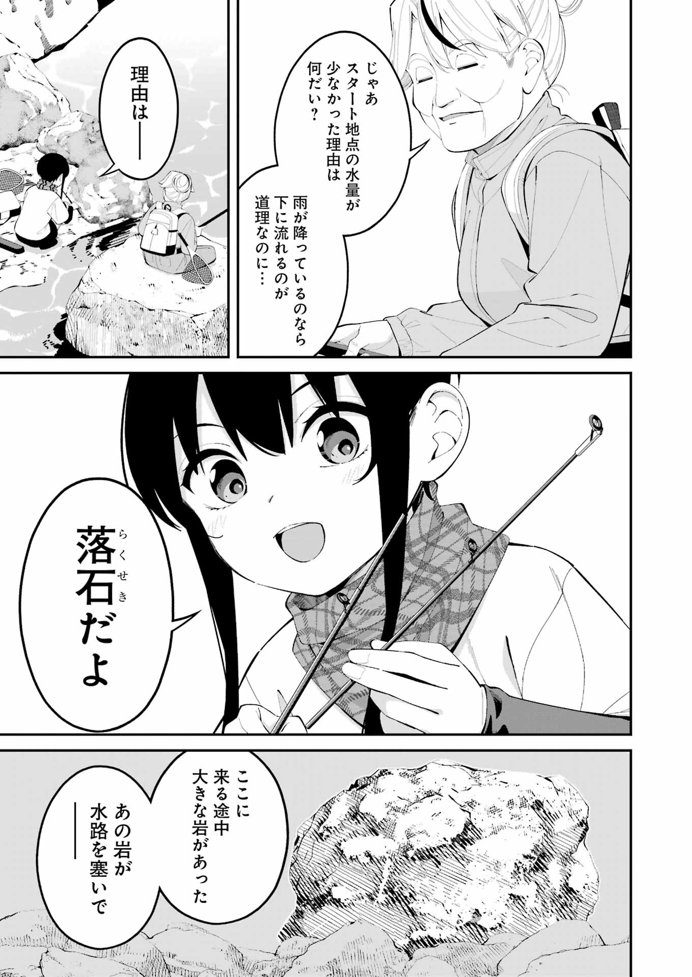 つりこまち 第44話 - Page 3