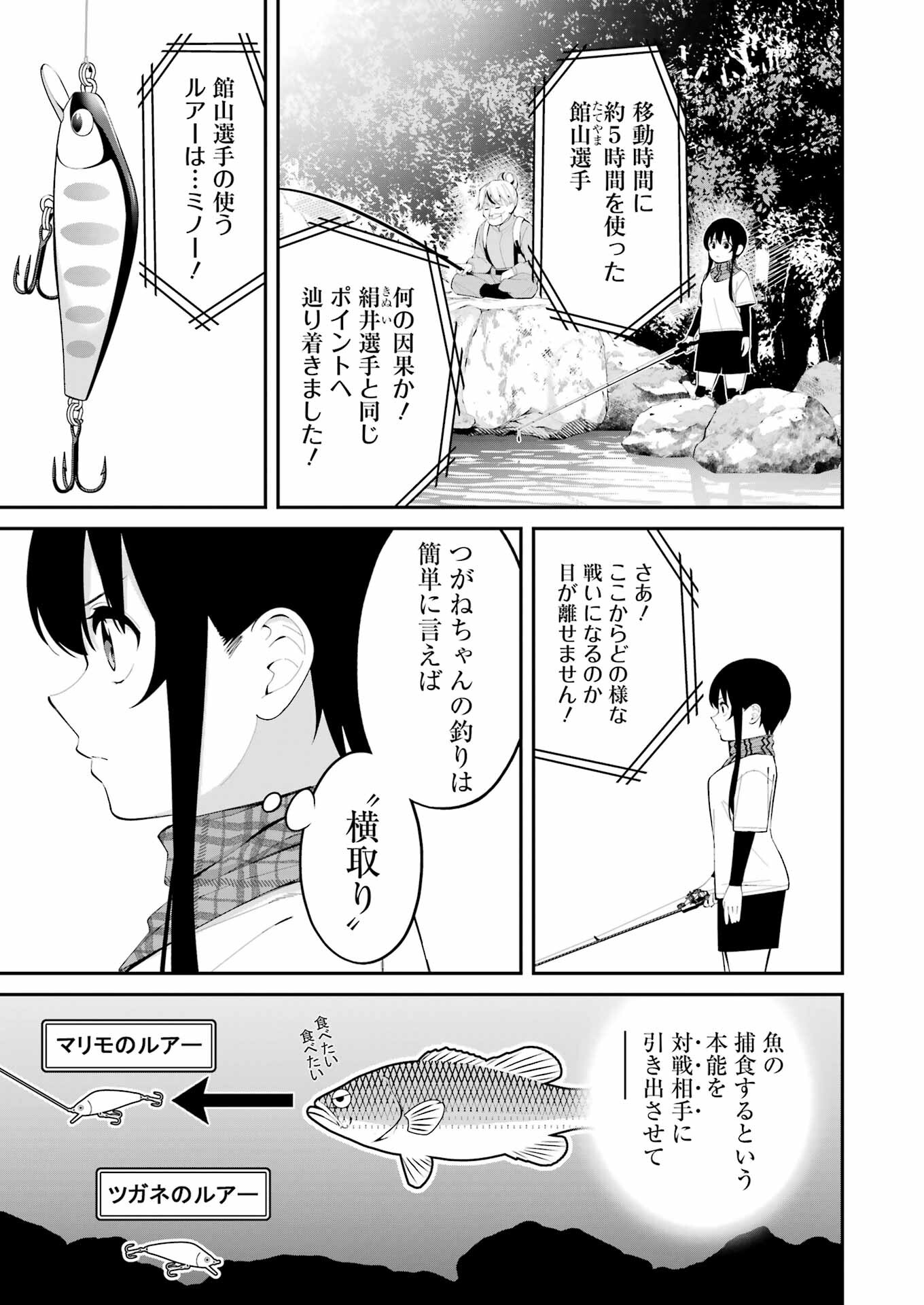 つりこまち 第44話 - Page 7