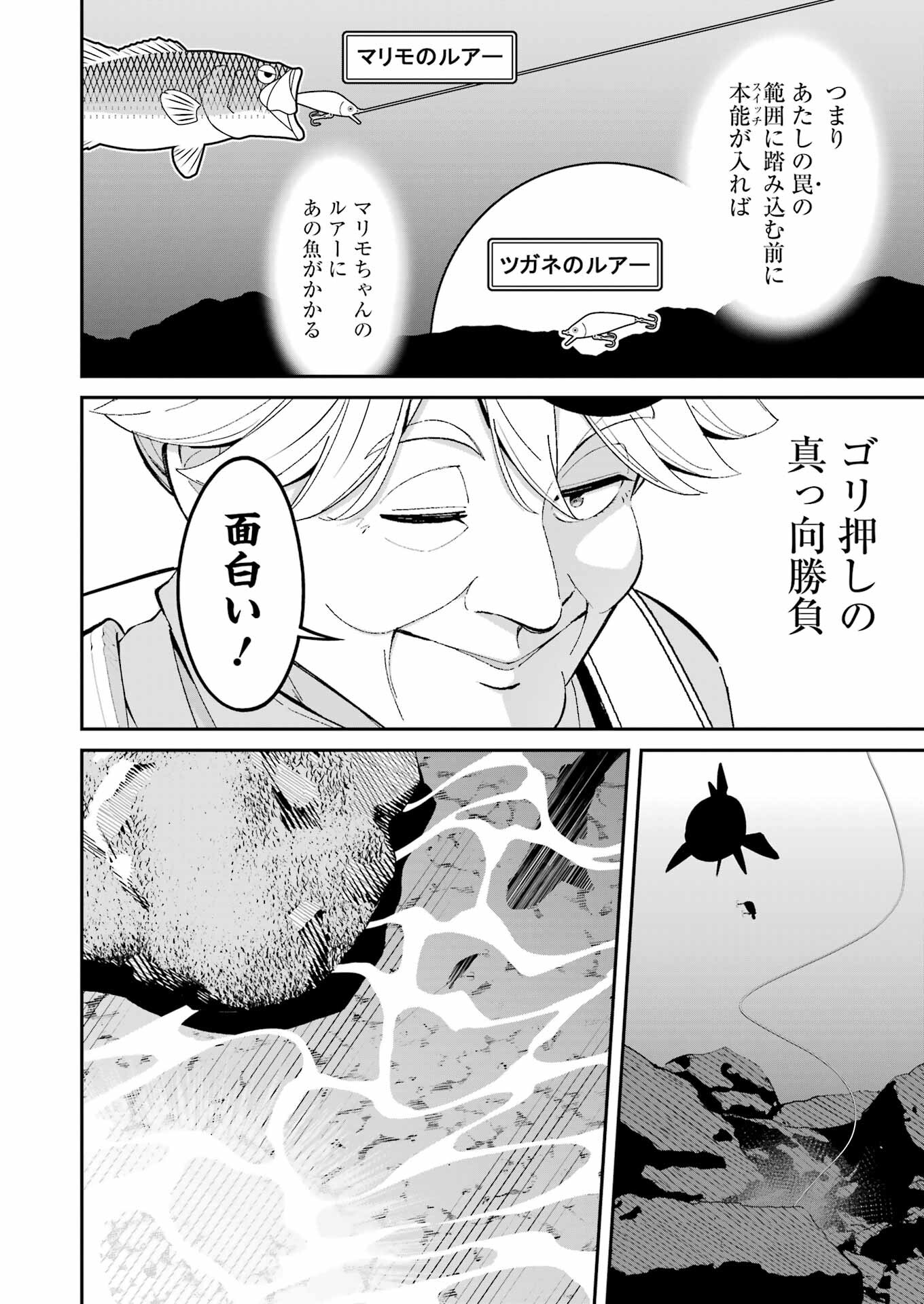 つりこまち 第44話 - Page 12