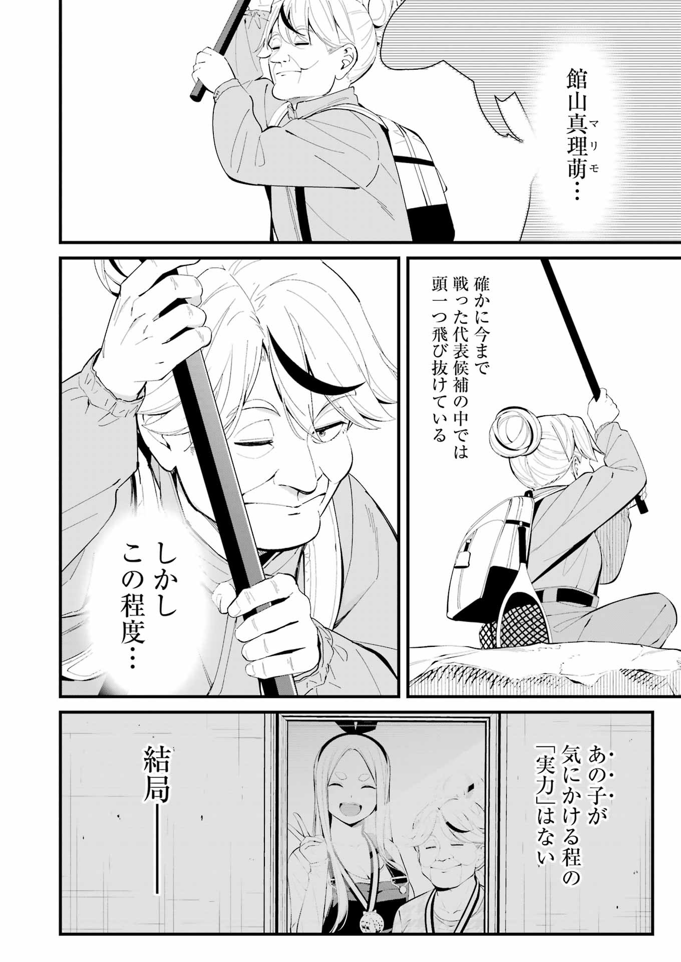 つりこまち 第45話 - Page 2