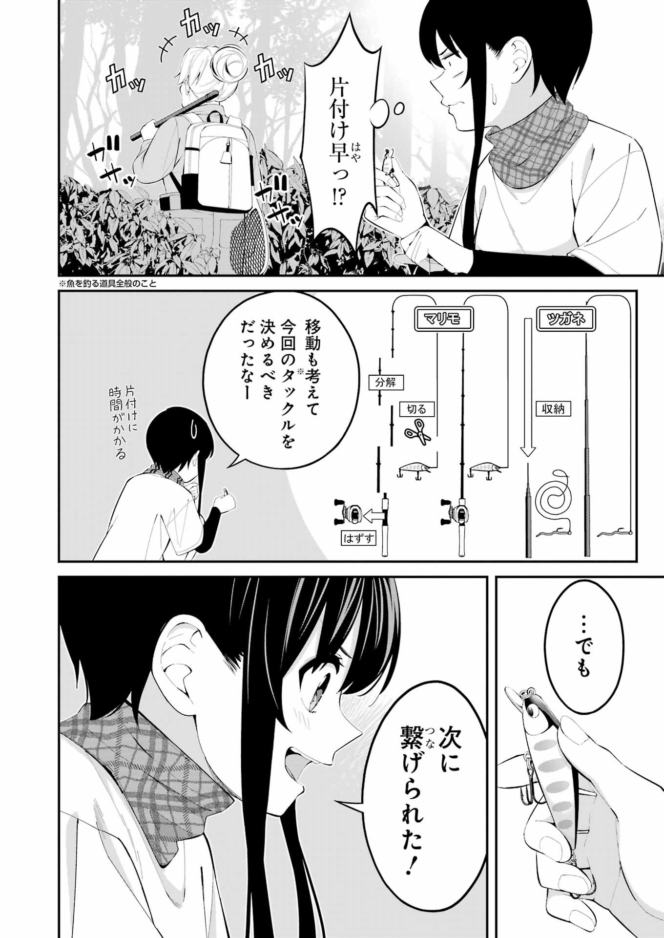 つりこまち 第45話 - Page 12