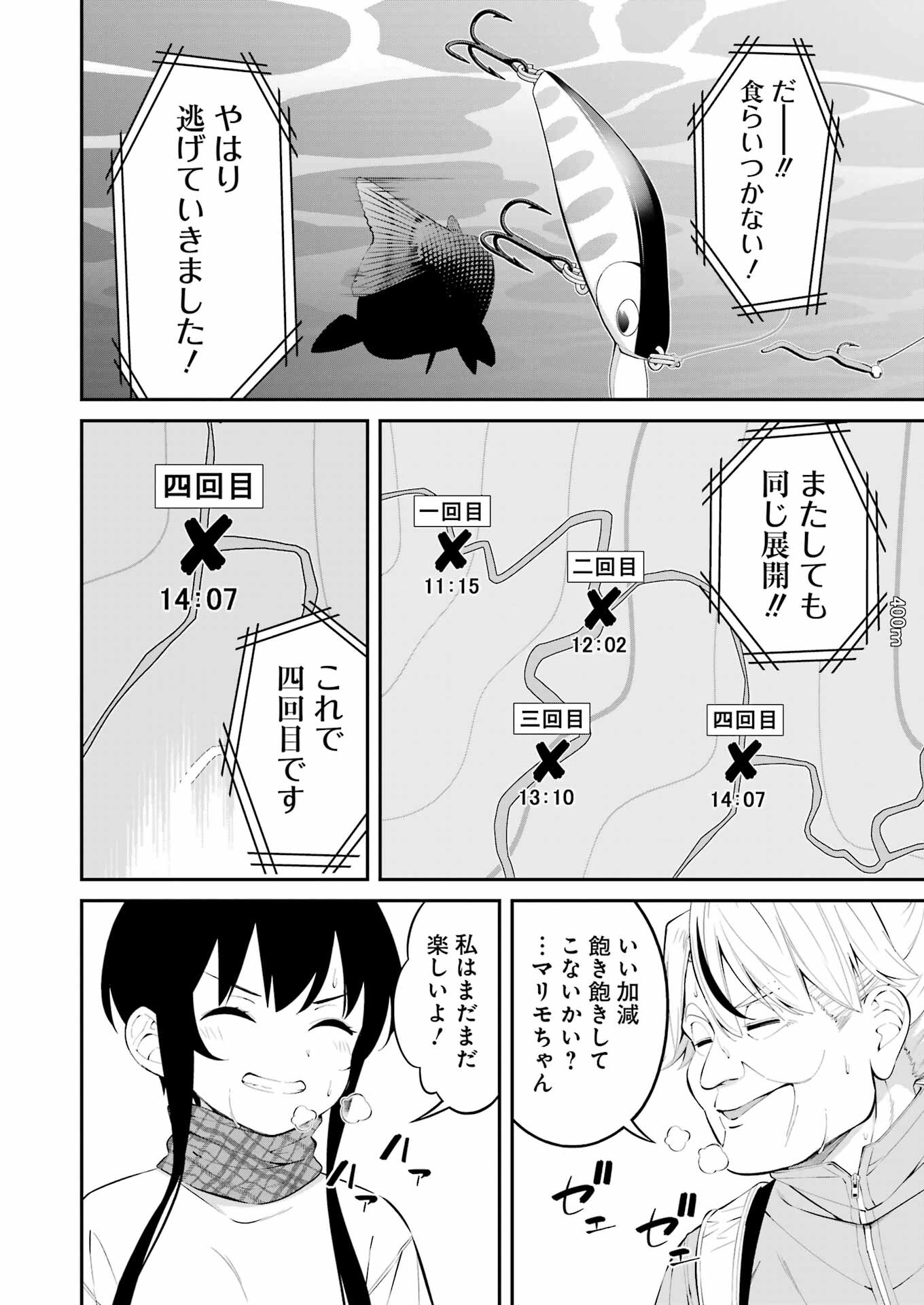 つりこまち 第46話 - Page 2