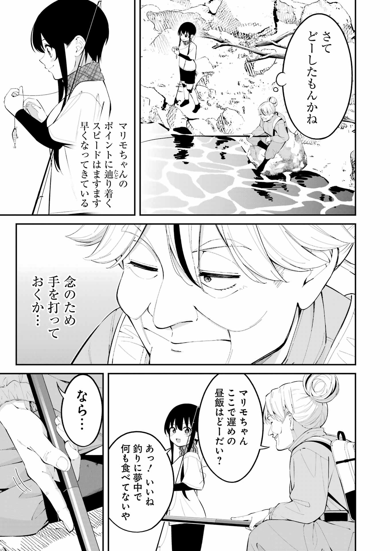 つりこまち 第46話 - Page 3