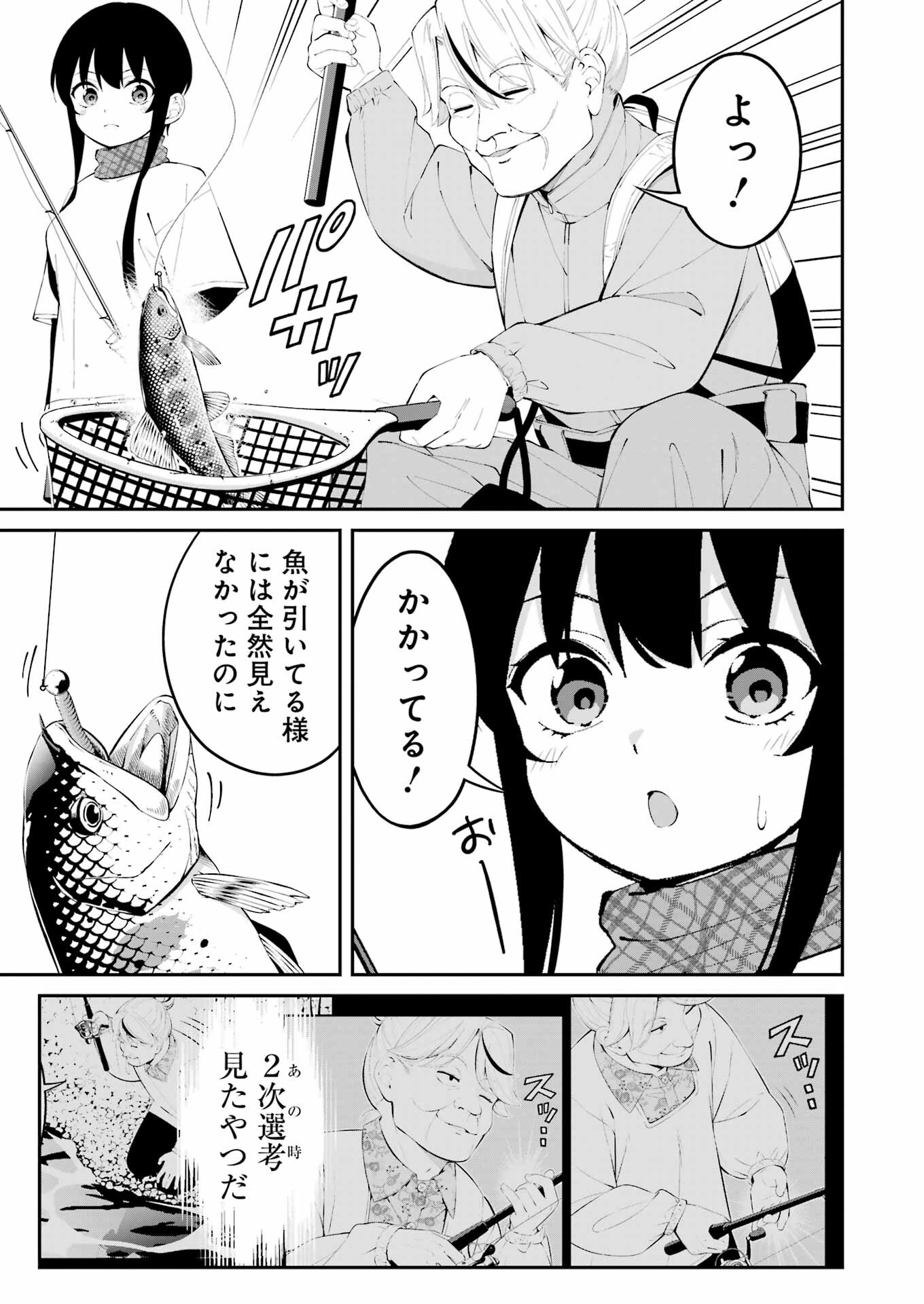 つりこまち 第46話 - Page 5